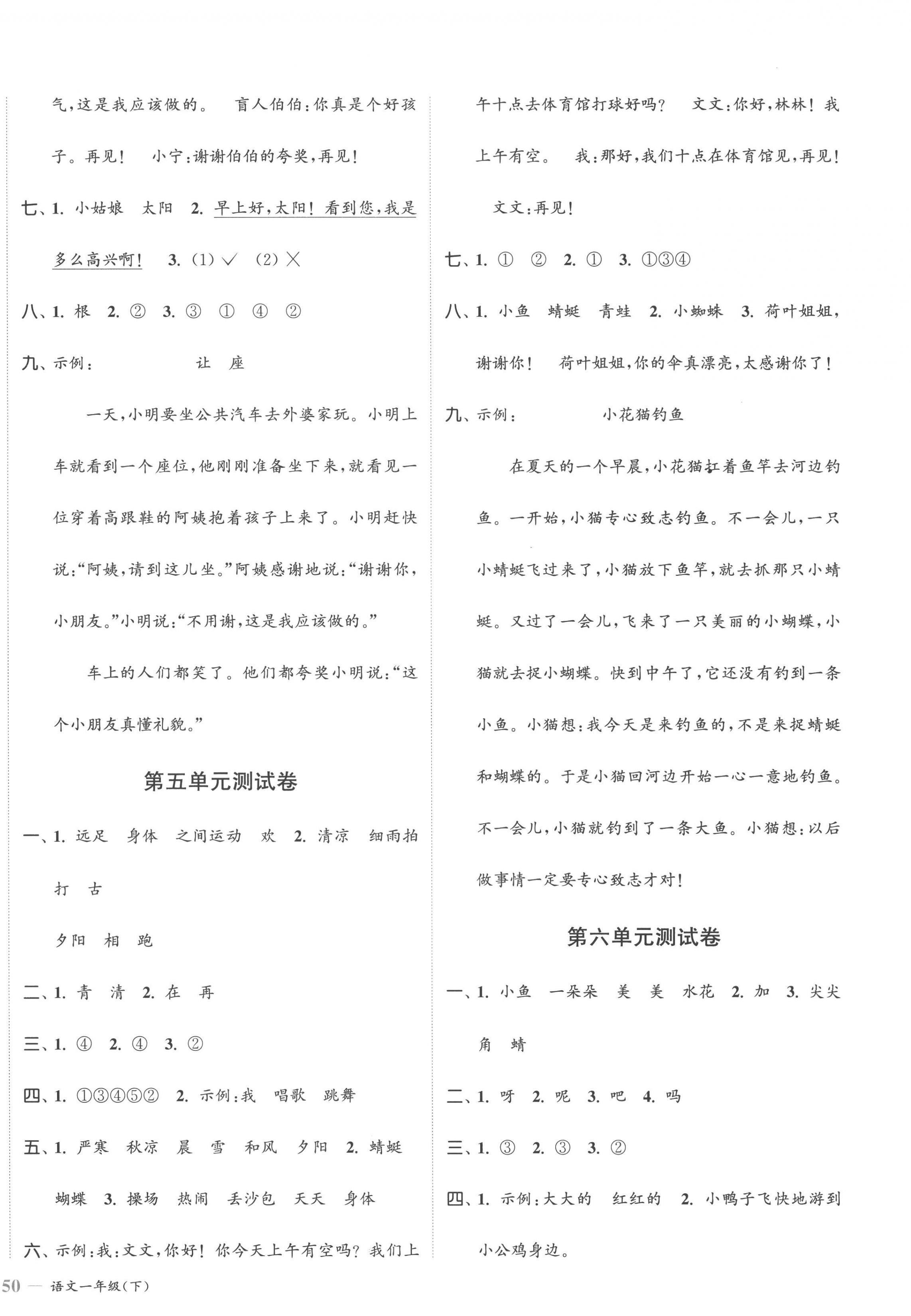2023年江苏金考卷一年级语文下册人教版 参考答案第4页