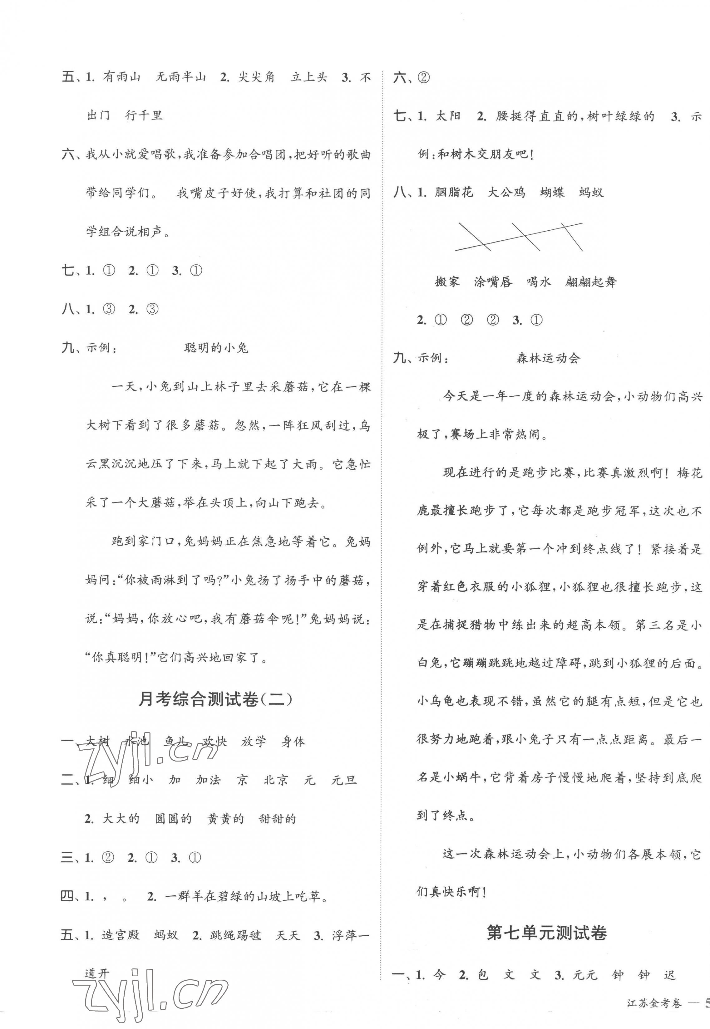 2023年江苏金考卷一年级语文下册人教版 参考答案第5页