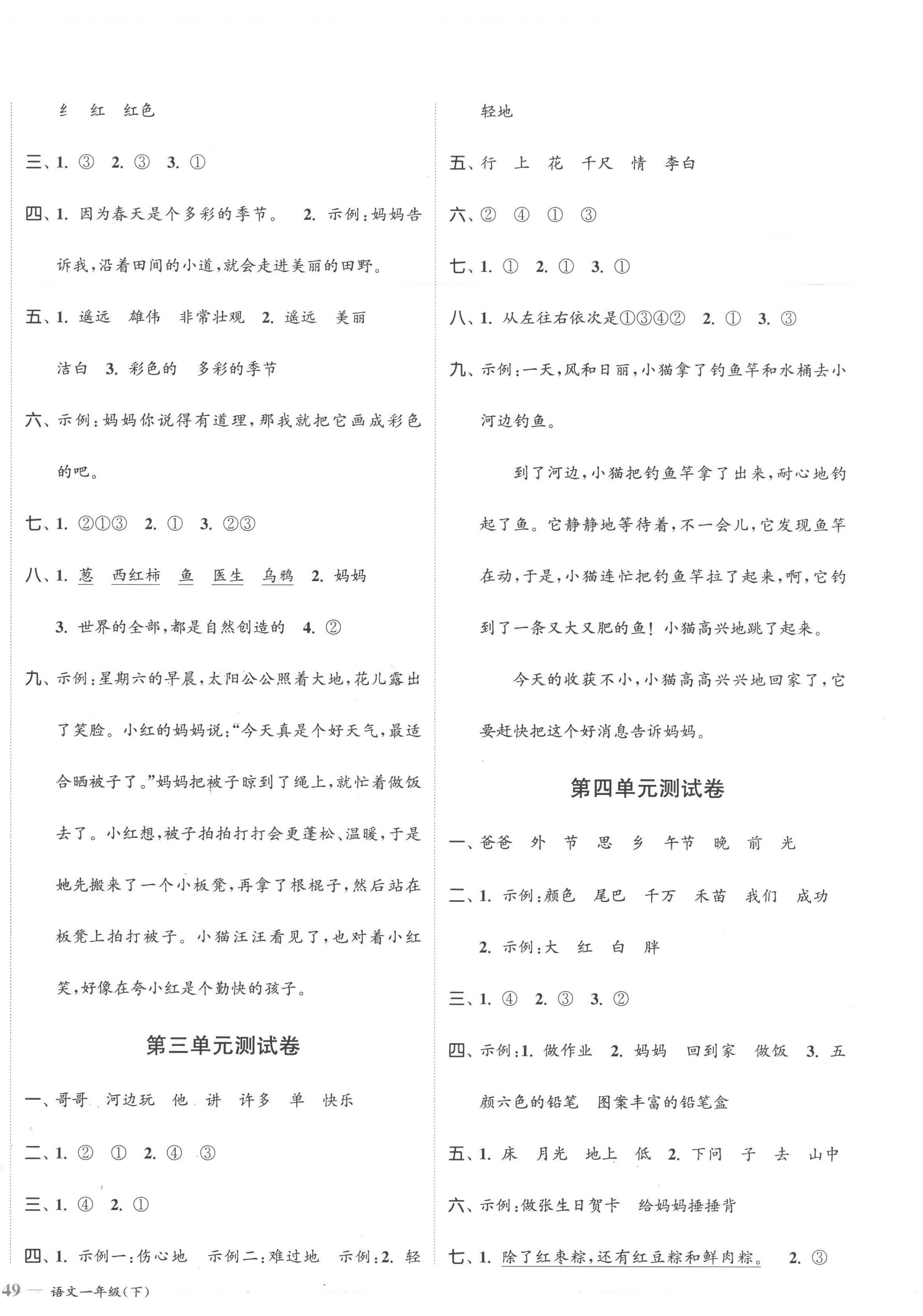 2023年江苏金考卷一年级语文下册人教版 参考答案第2页