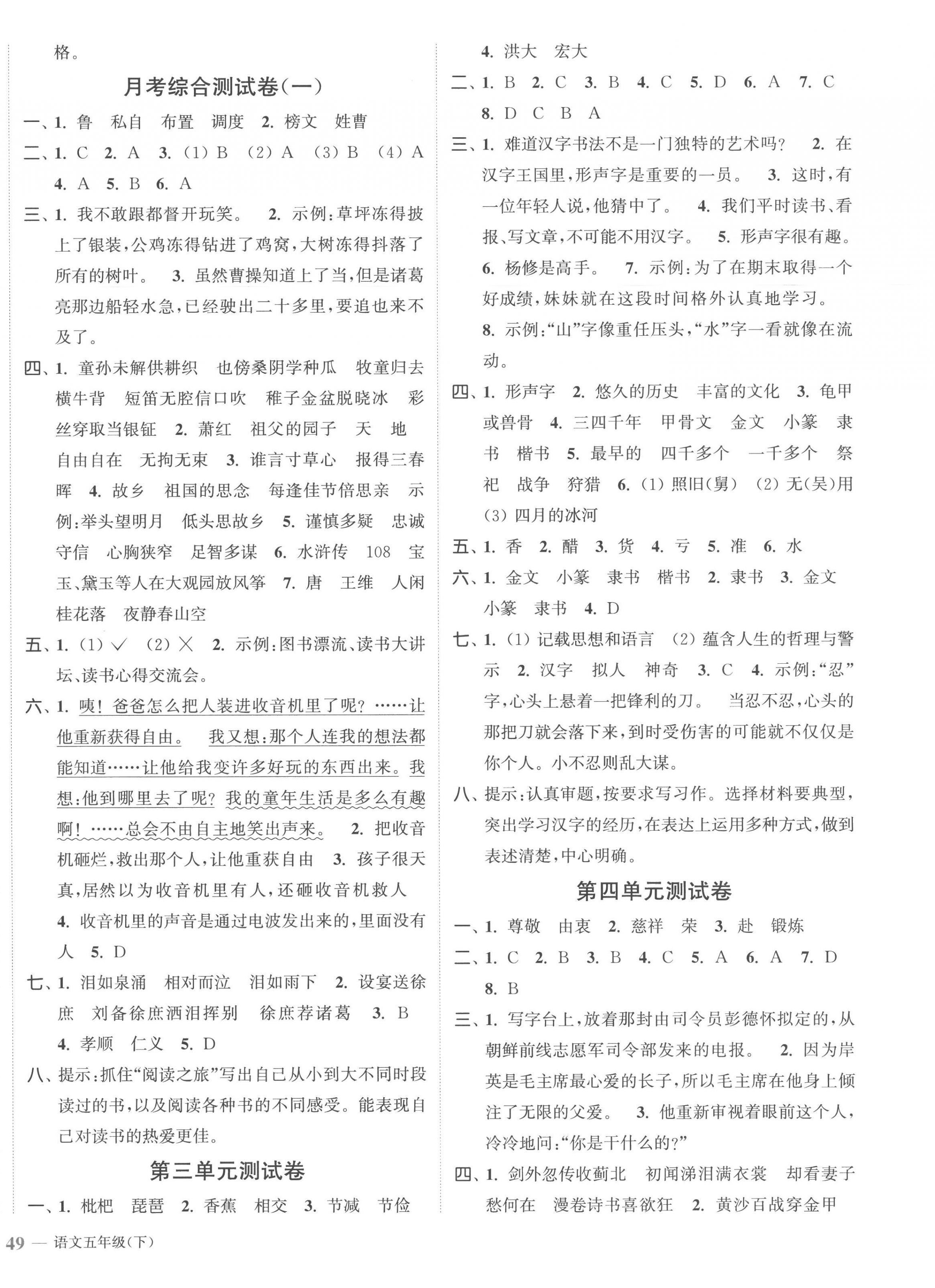 2023年江苏金考卷五年级语文下册人教版 参考答案第2页