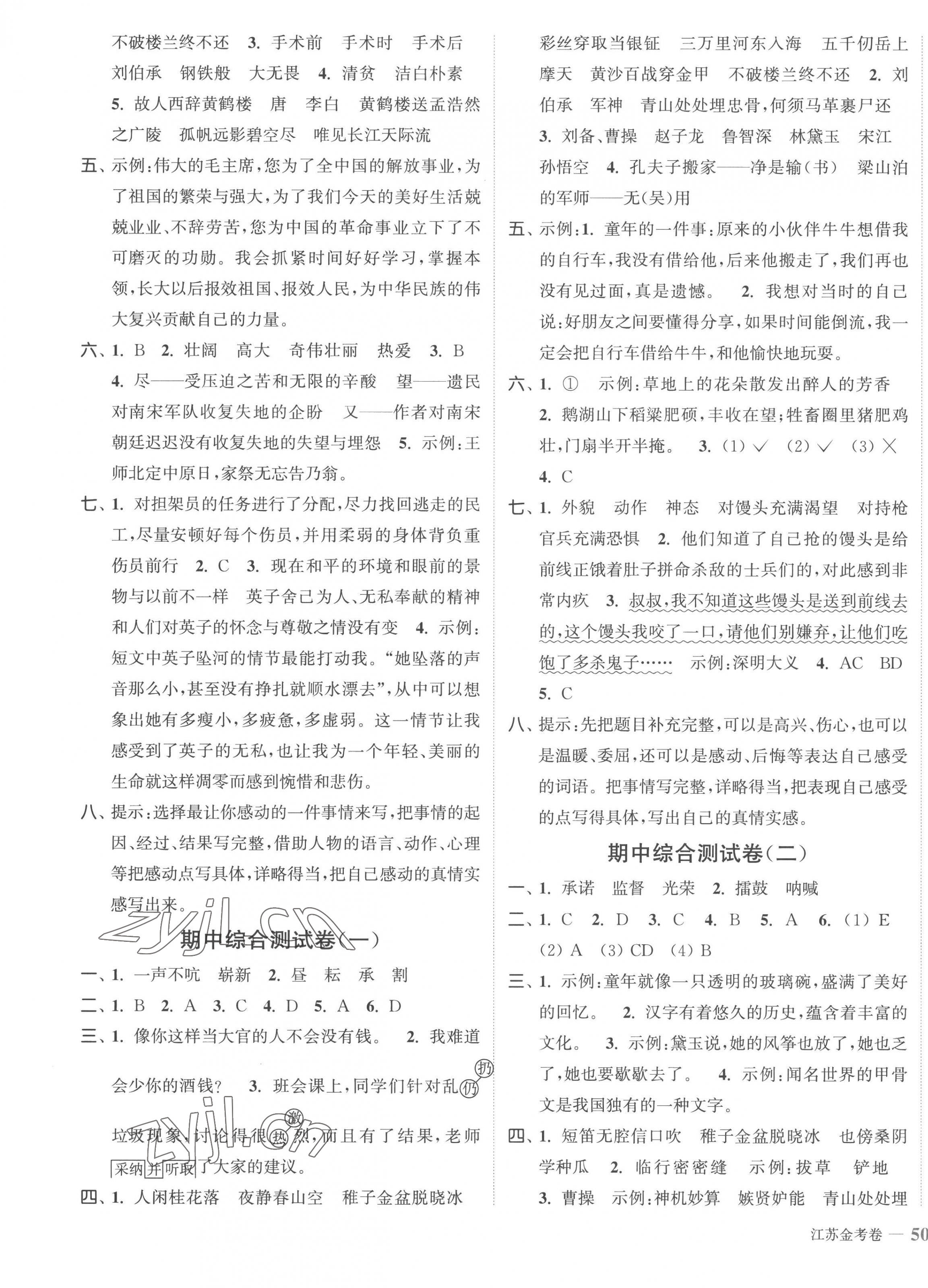 2023年江苏金考卷五年级语文下册人教版 参考答案第3页