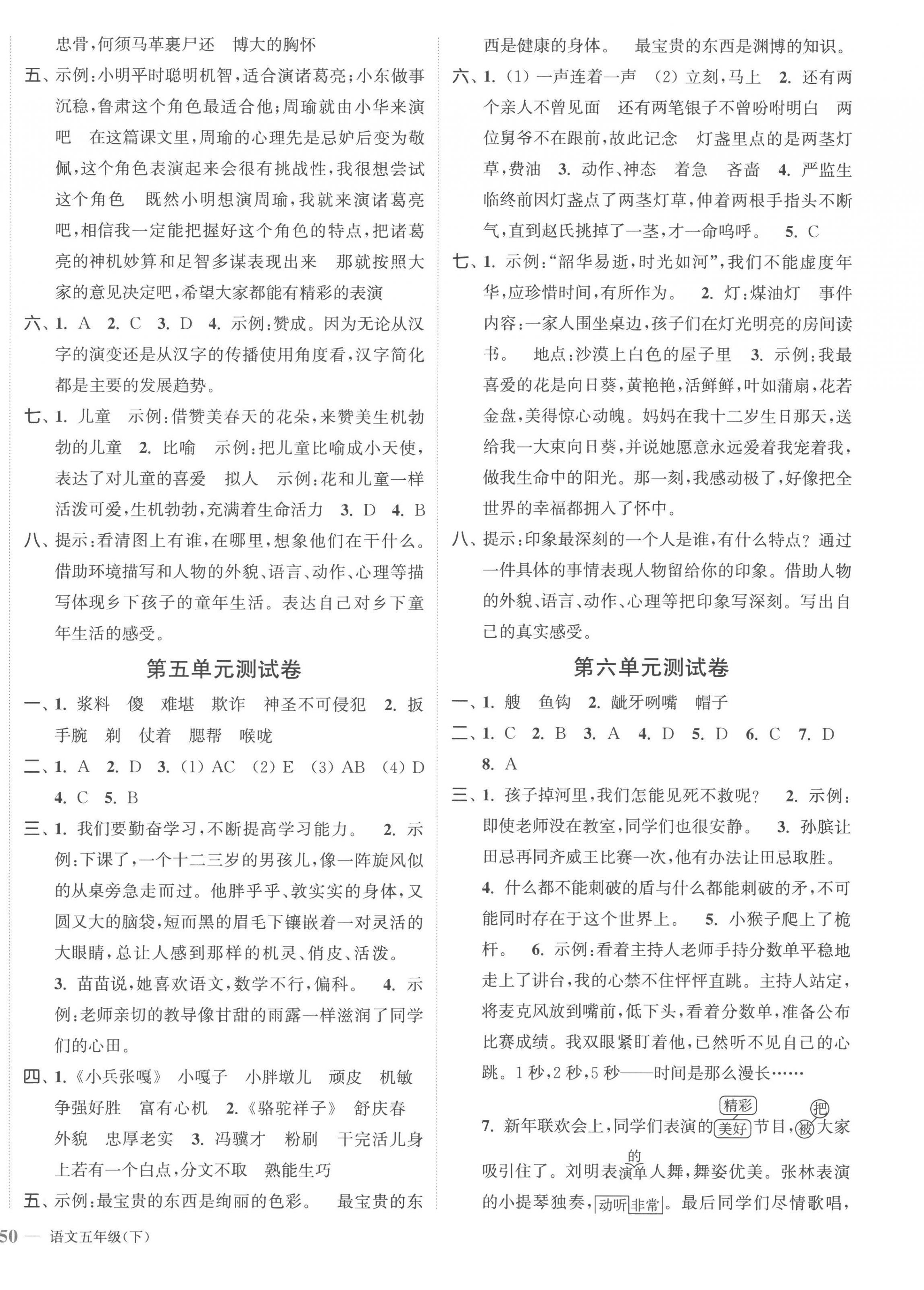 2023年江苏金考卷五年级语文下册人教版 参考答案第4页