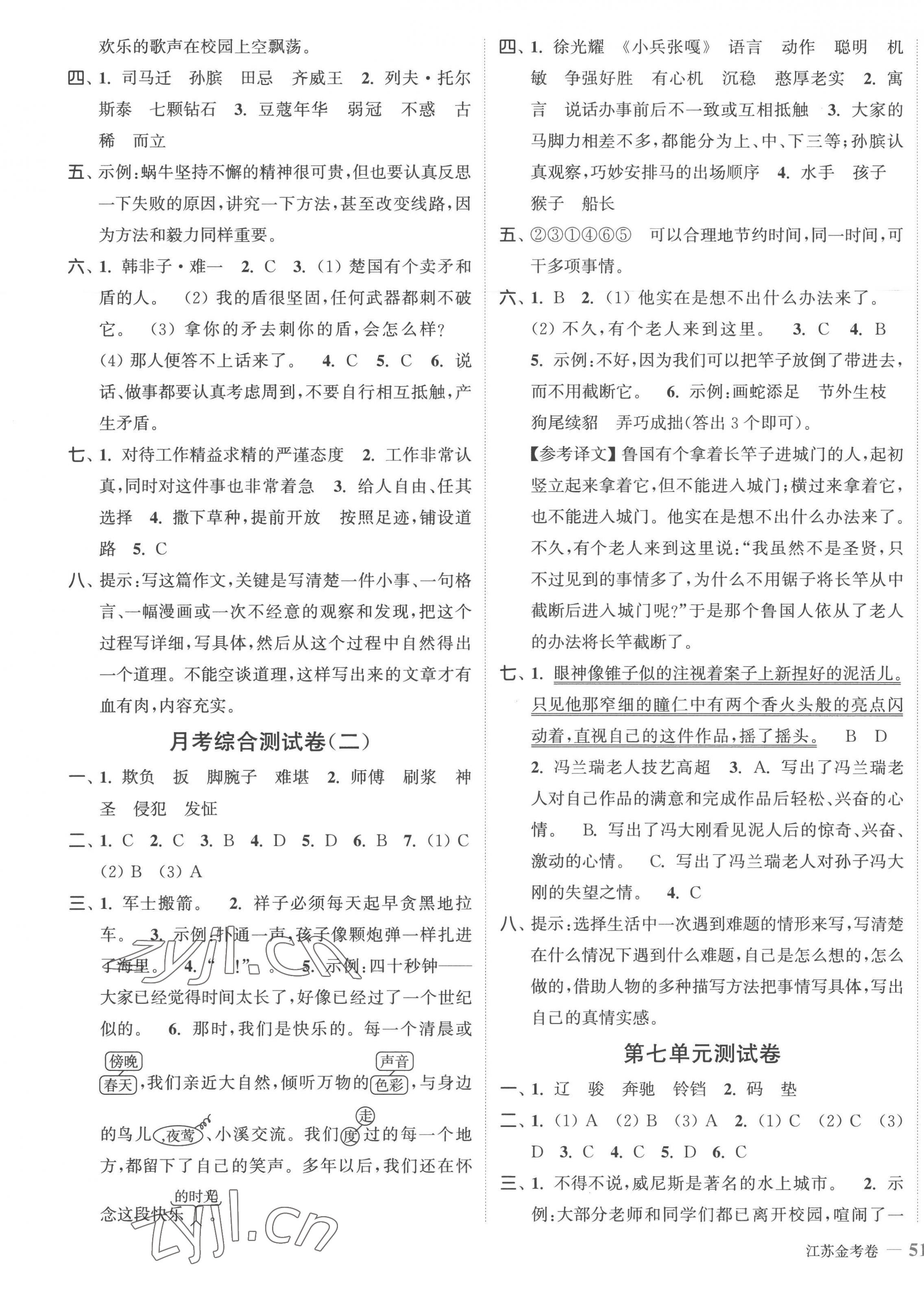 2023年江苏金考卷五年级语文下册人教版 参考答案第5页