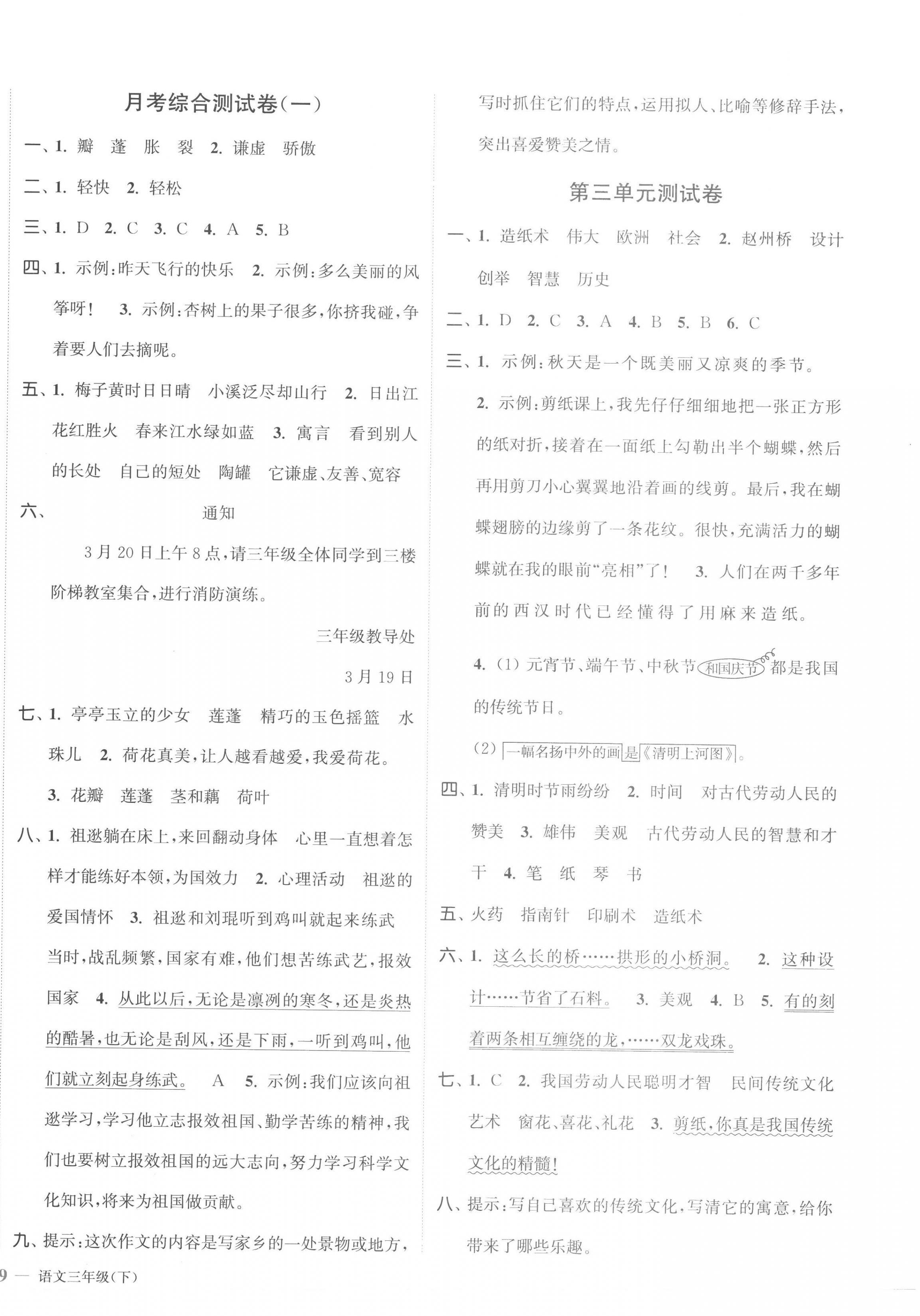 2023年江苏金考卷三年级语文下册人教版 参考答案第2页