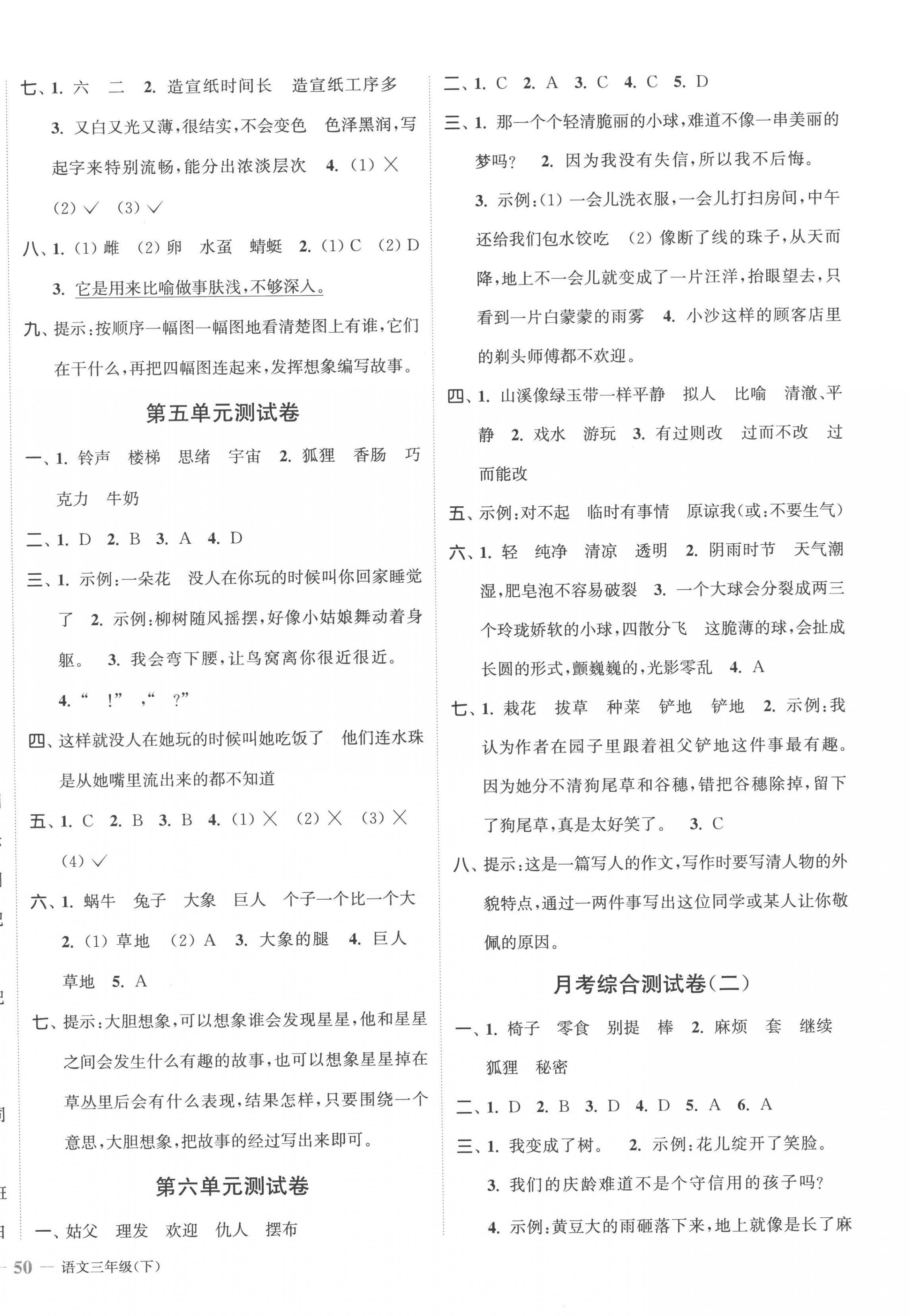 2023年江苏金考卷三年级语文下册人教版 参考答案第4页