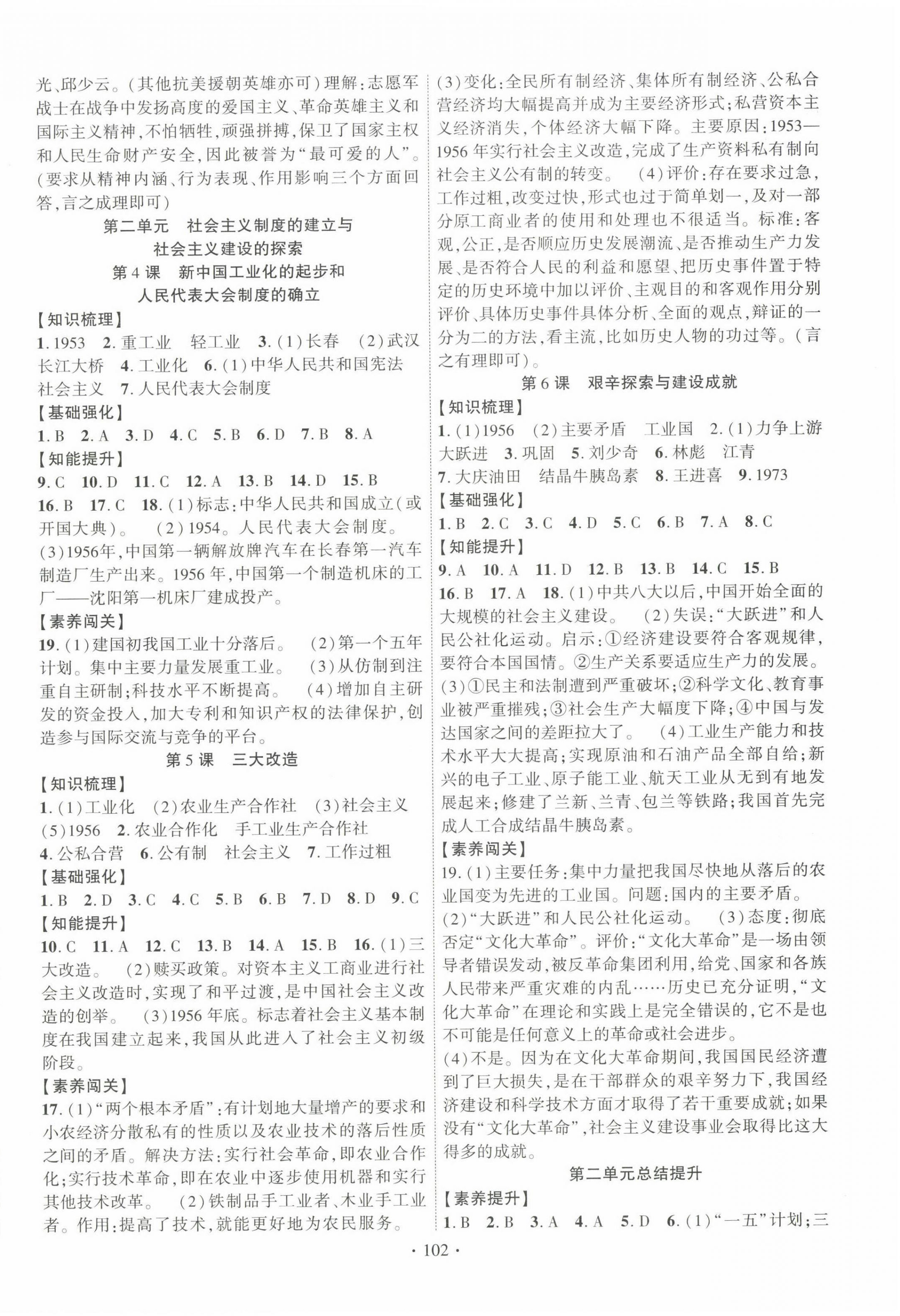 2023年暢優(yōu)新課堂八年級(jí)歷史下冊(cè)人教版江西專版 第2頁