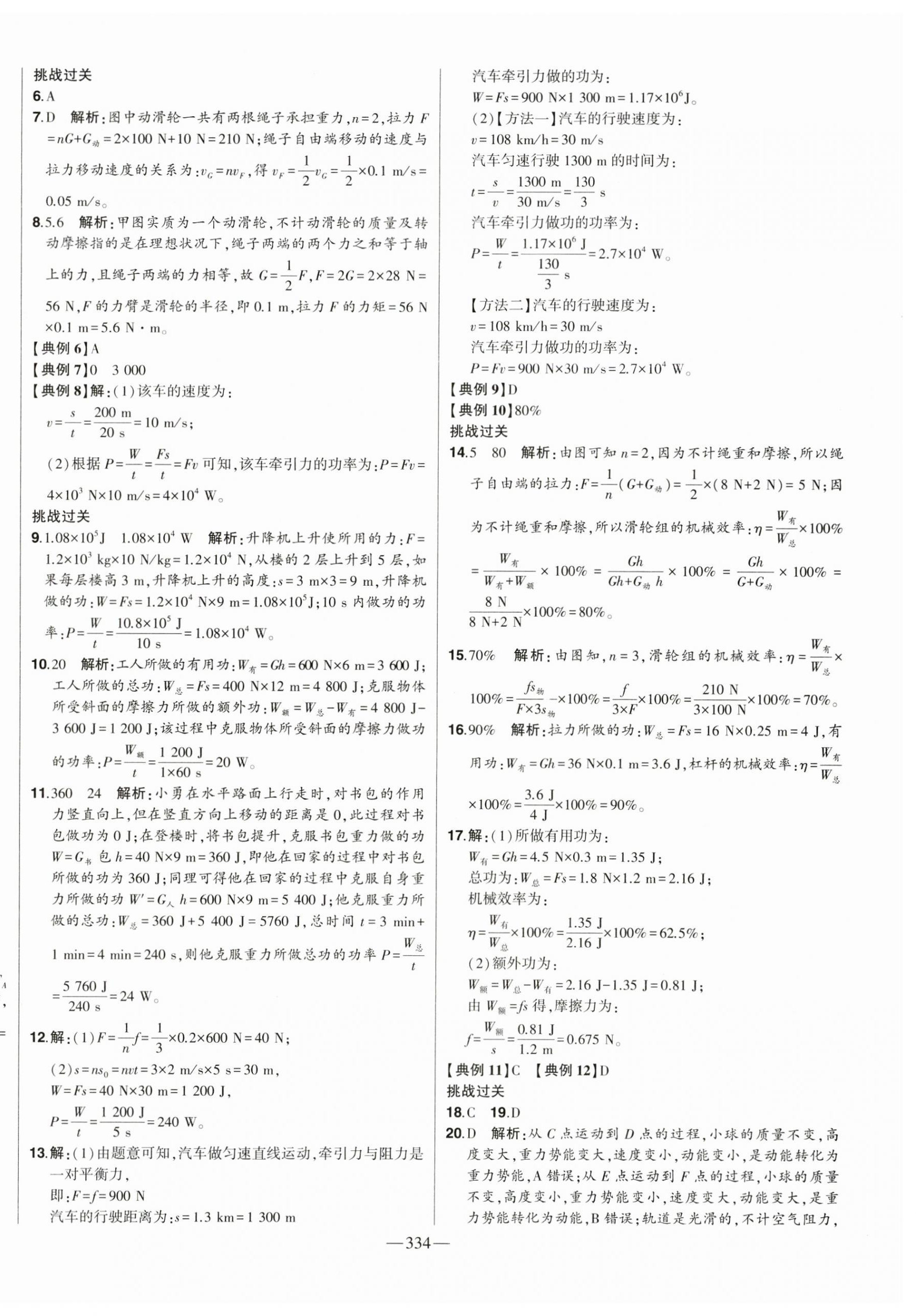 2023年智慧大课堂学业总复习全程精练物理沪科版 第18页