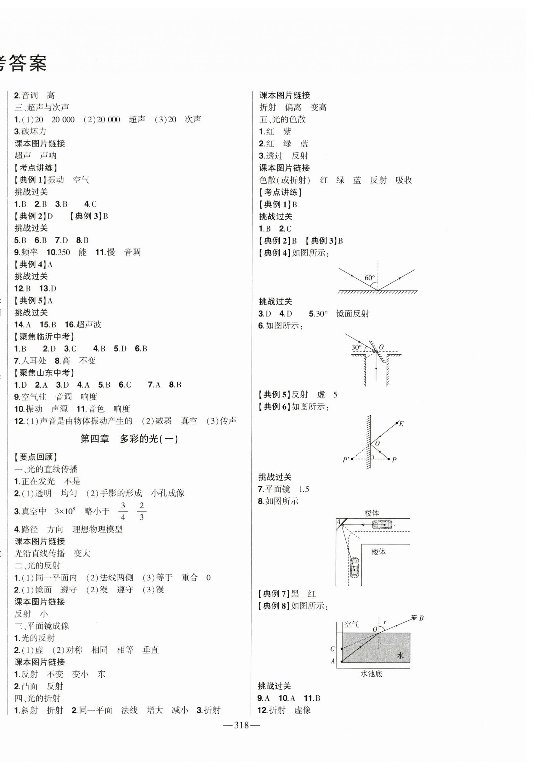 2023年智慧大课堂学业总复习全程精练物理沪科版 第2页