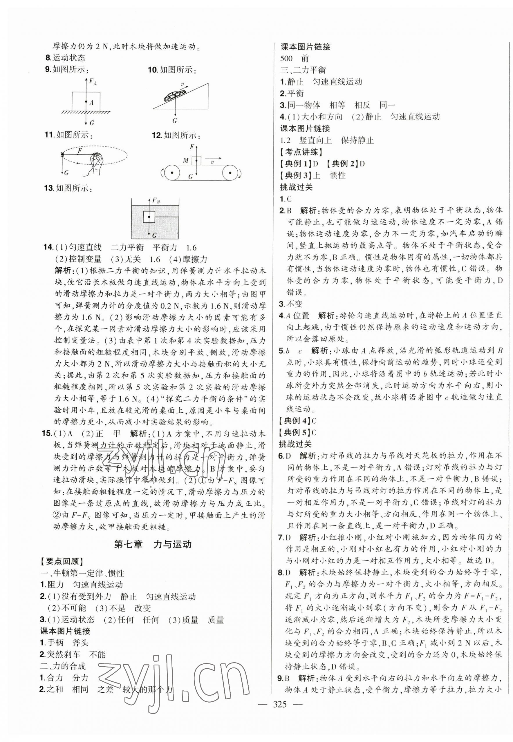 2023年智慧大课堂学业总复习全程精练物理沪科版 第9页