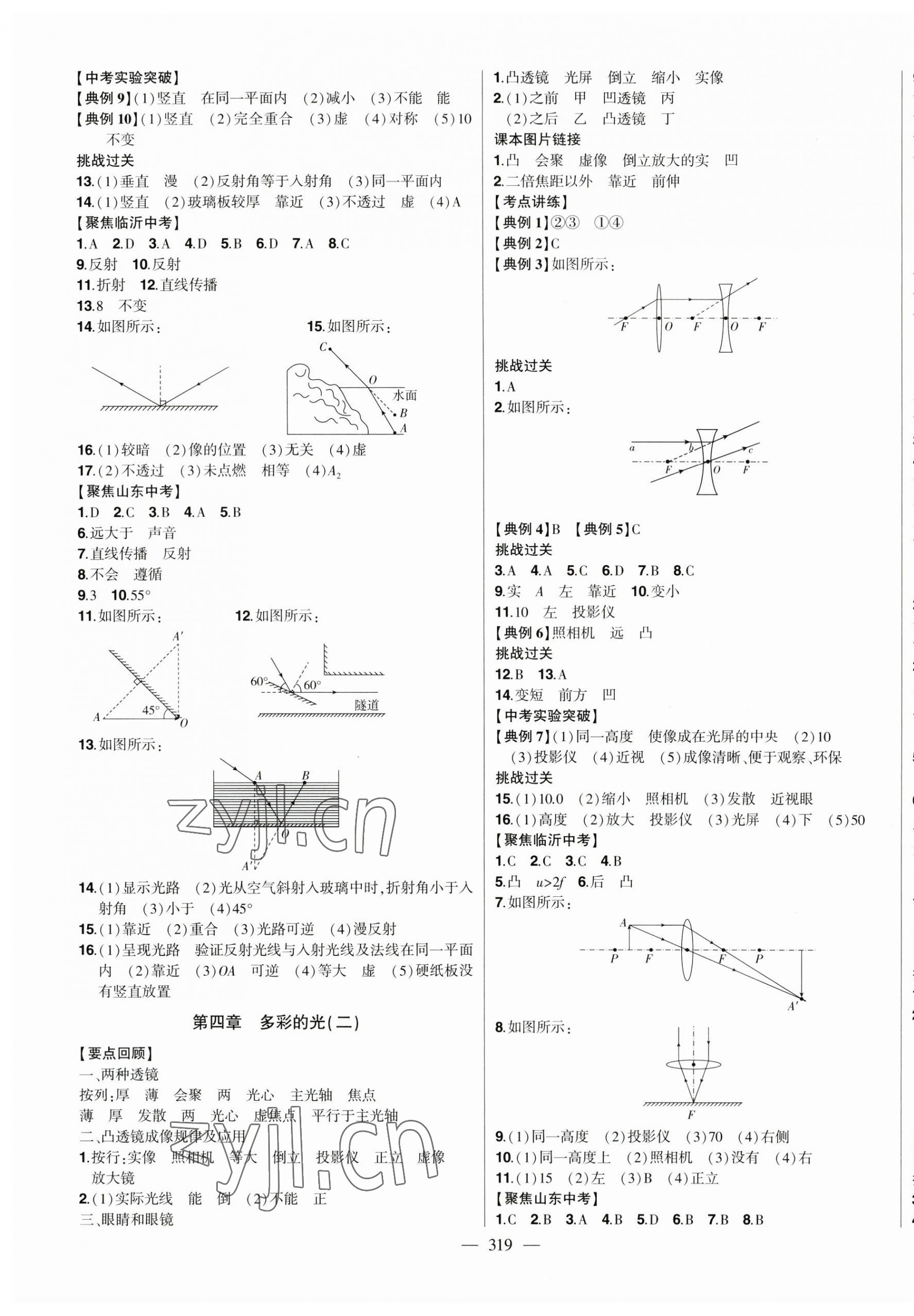 2023年智慧大课堂学业总复习全程精练物理沪科版 第3页