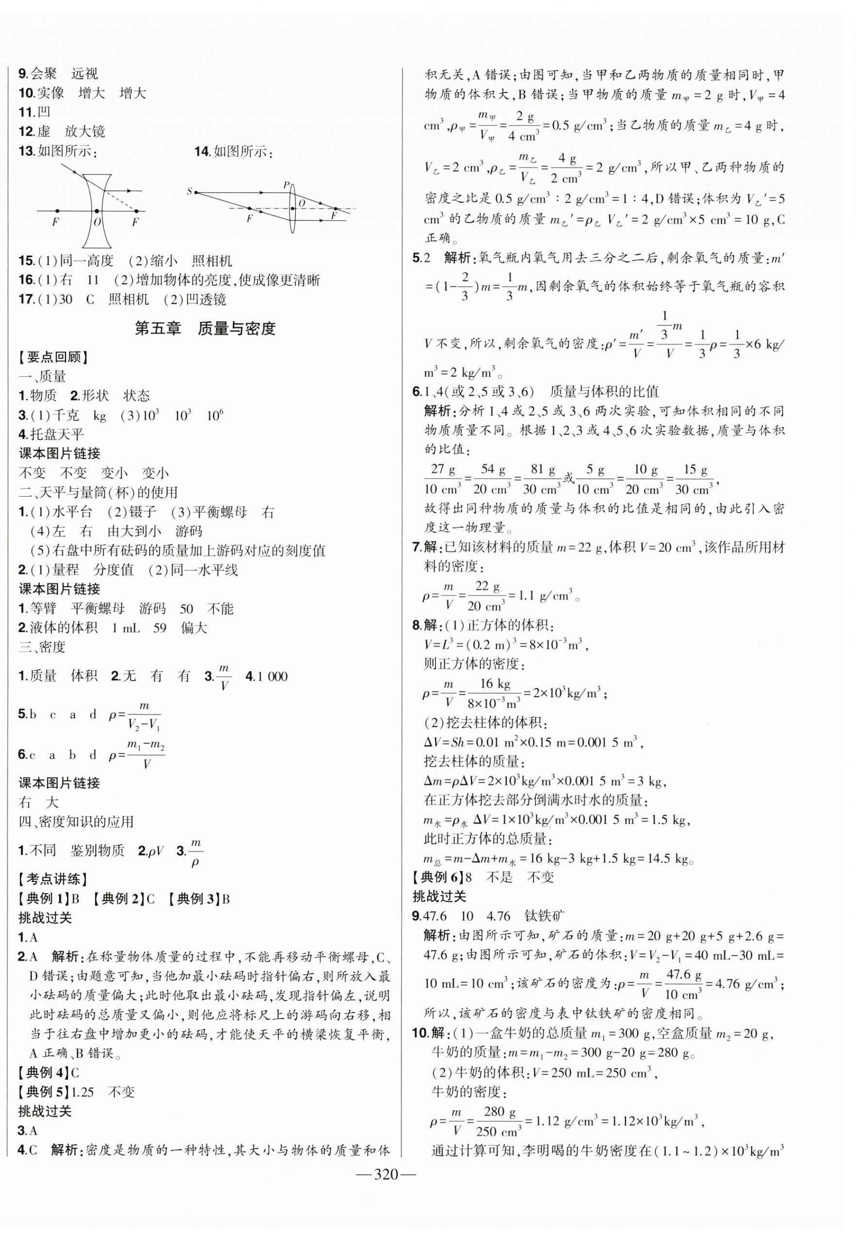 2023年智慧大课堂学业总复习全程精练物理沪科版 第4页