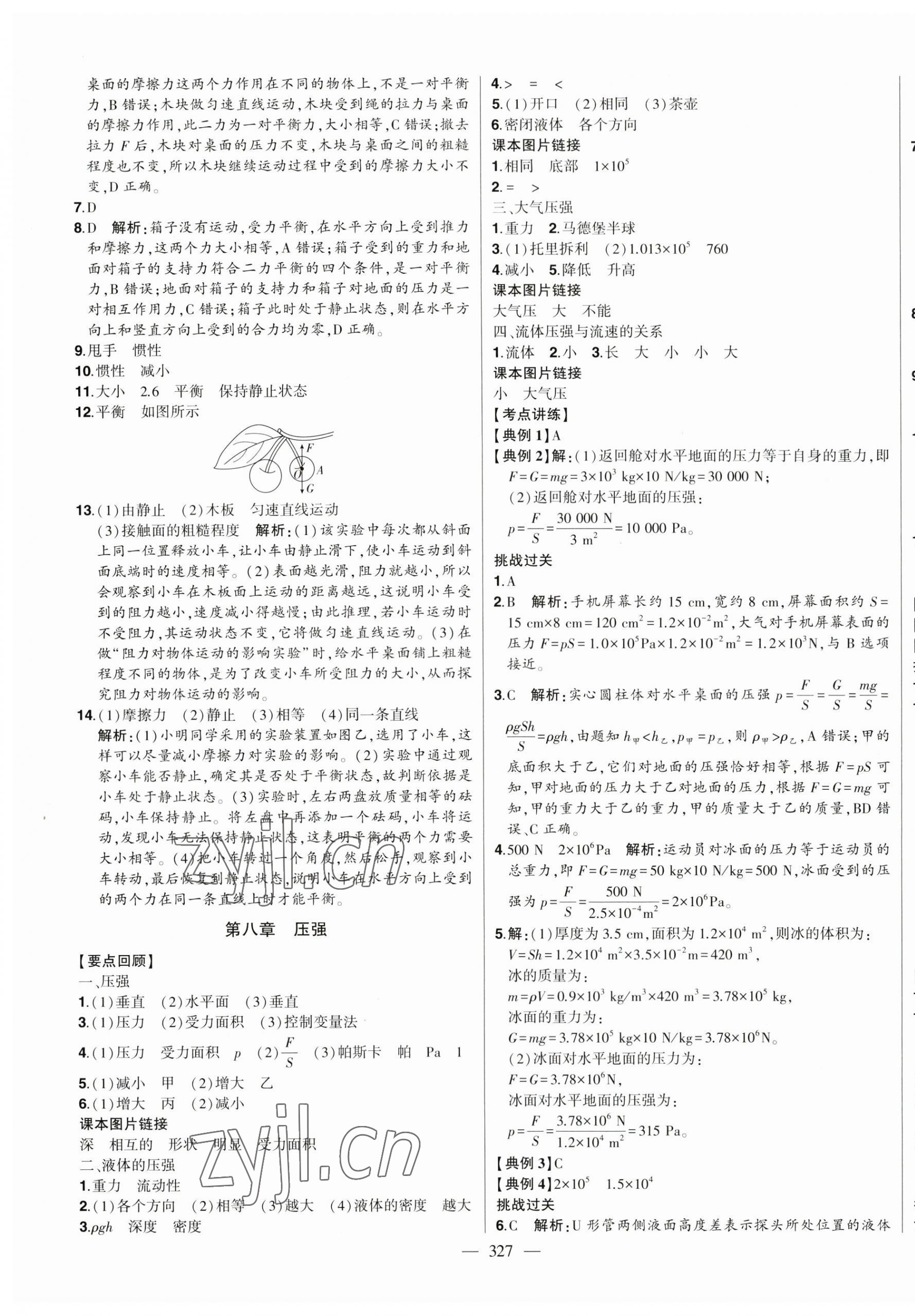 2023年智慧大课堂学业总复习全程精练物理沪科版 第11页