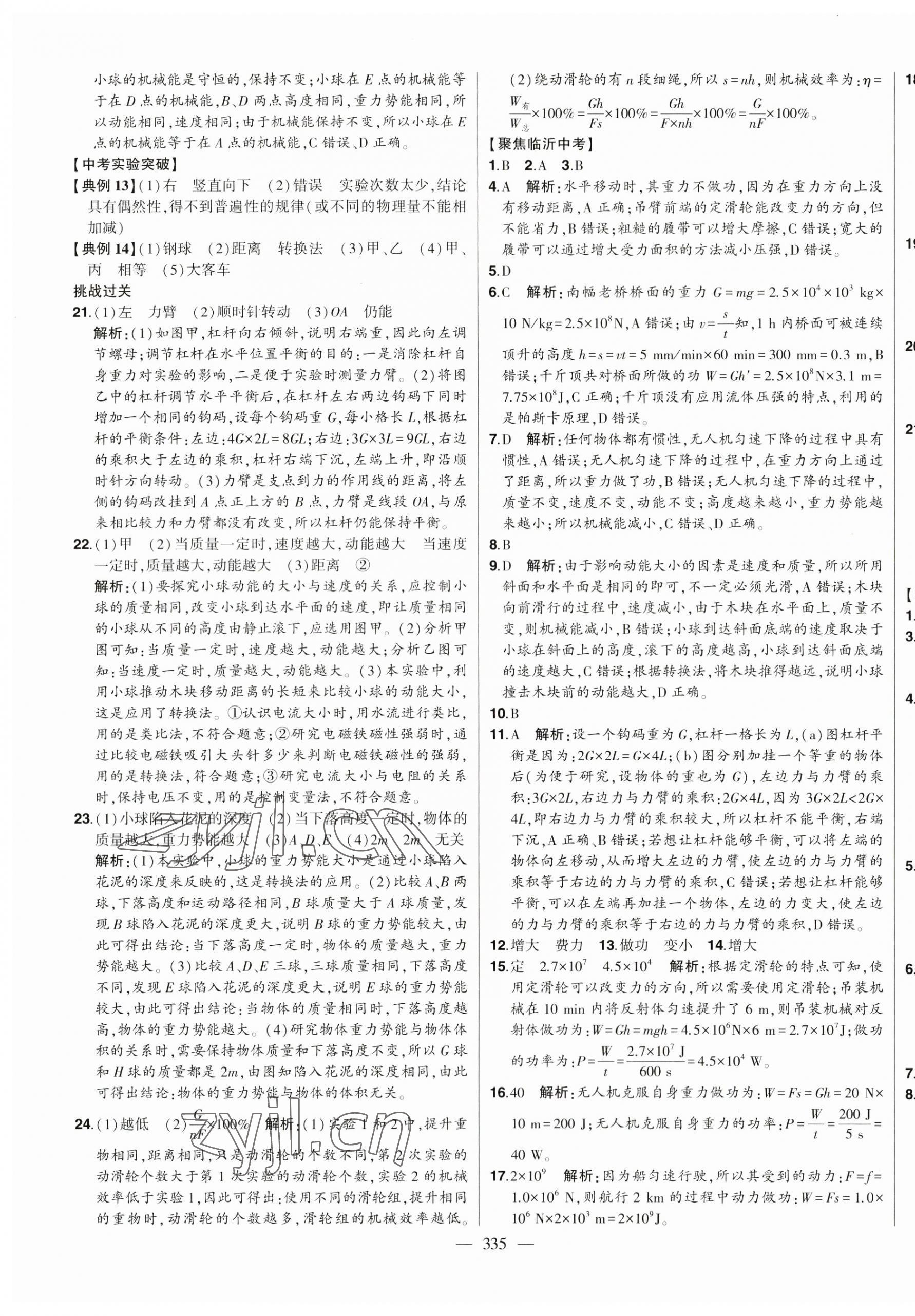 2023年智慧大课堂学业总复习全程精练物理沪科版 第19页