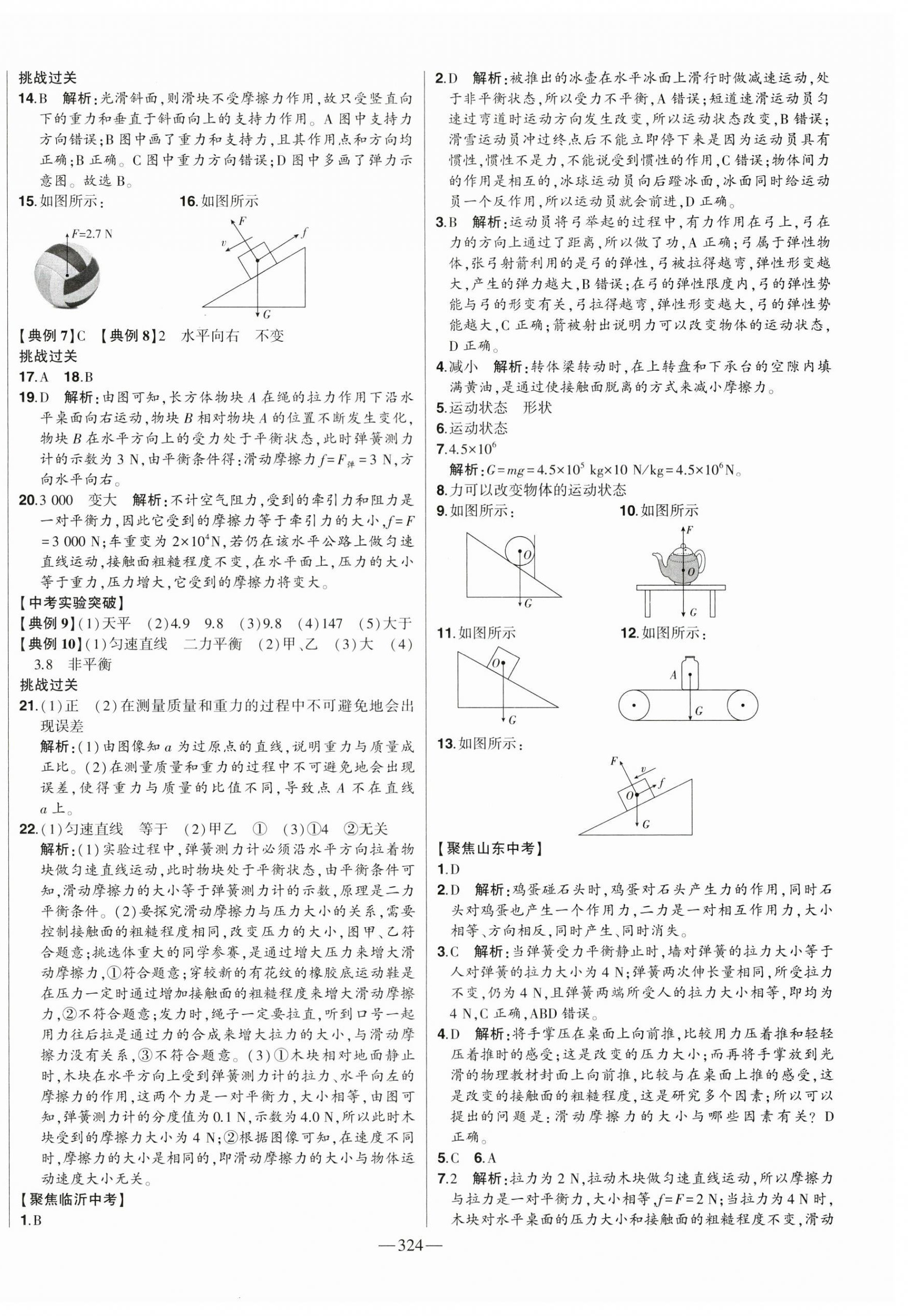 2023年智慧大课堂学业总复习全程精练物理沪科版 第8页