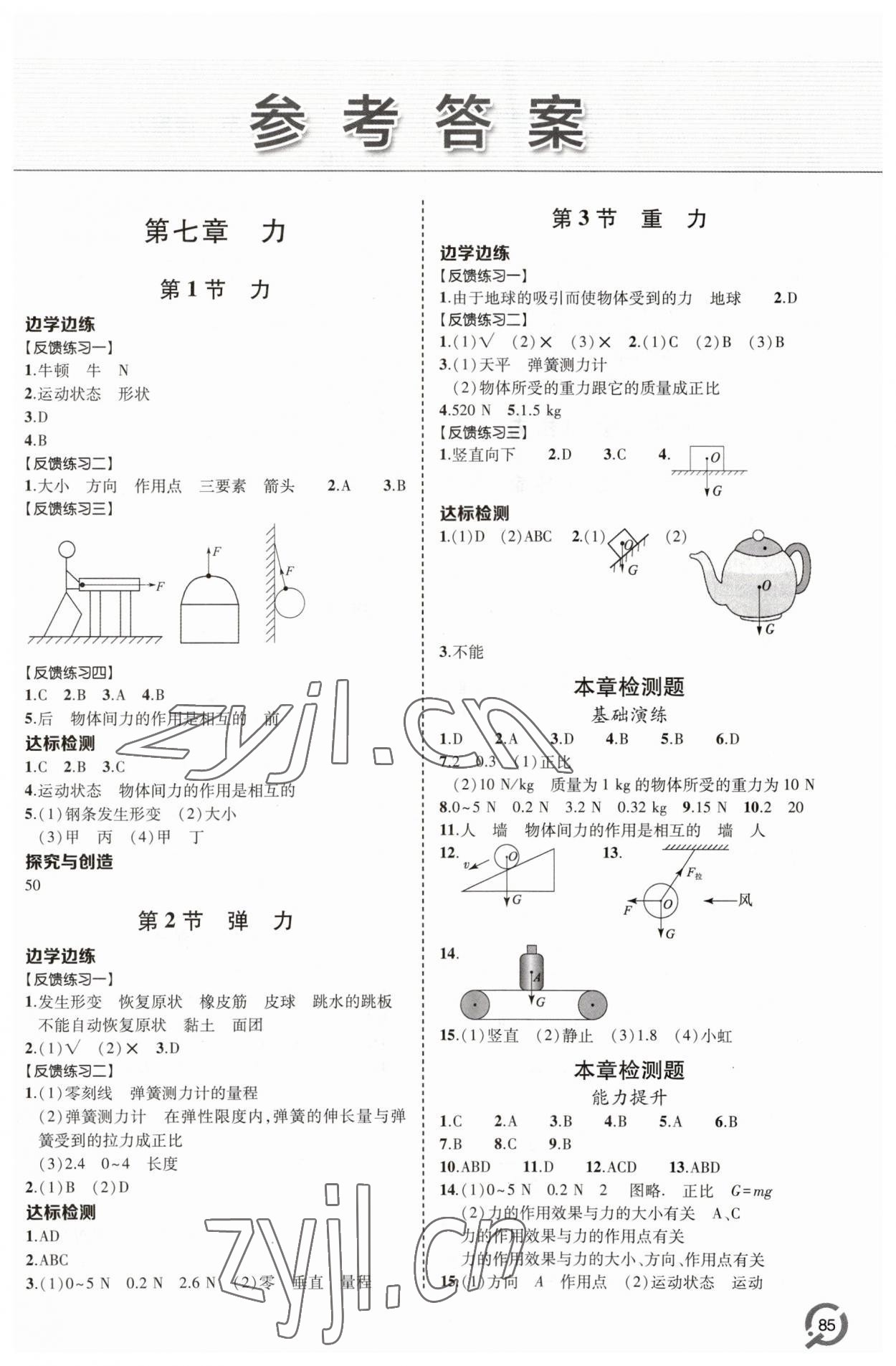 2023年同步练习册青岛出版社八年级物理下册人教版 第1页