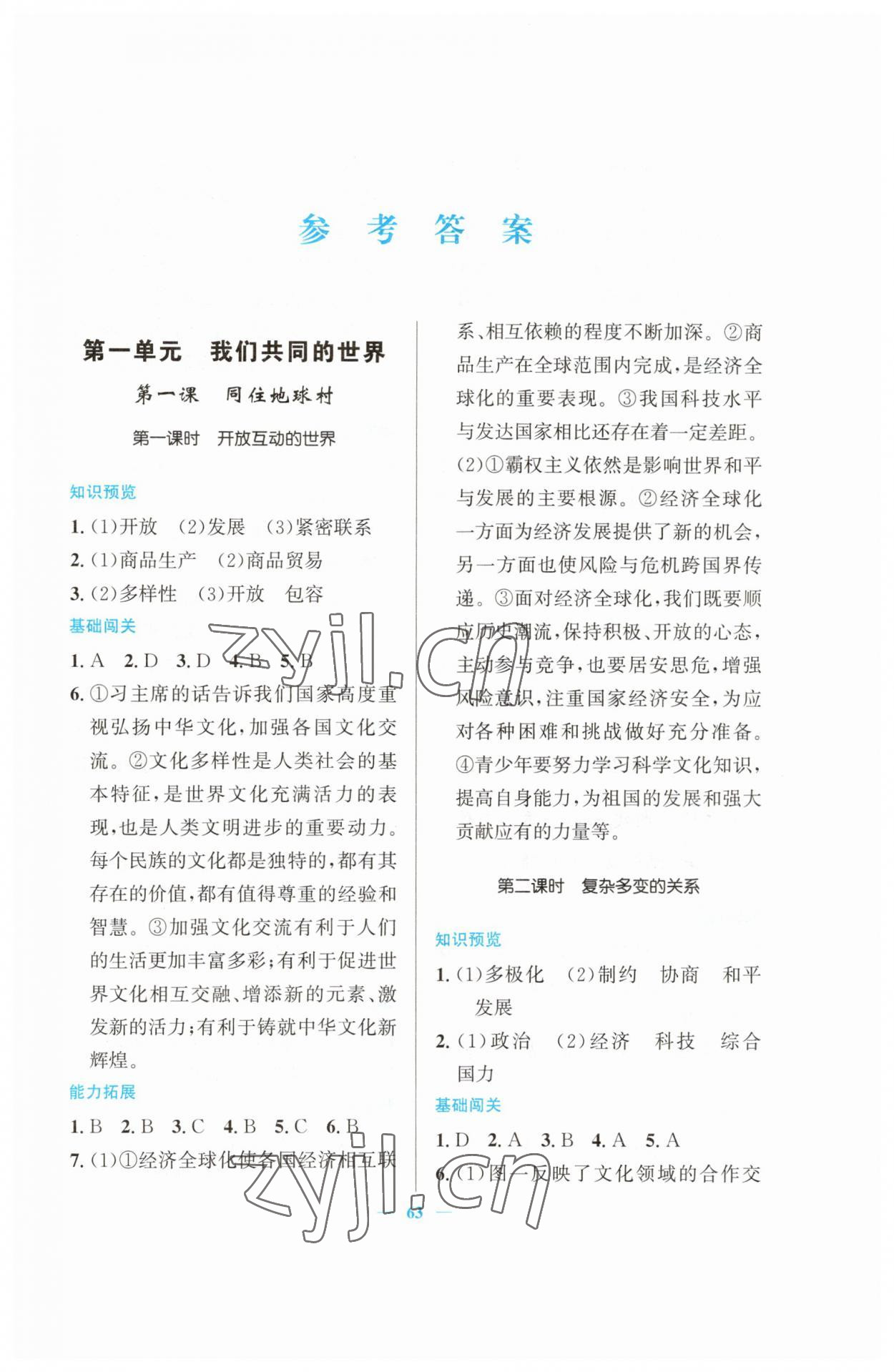 2023年新優(yōu)化設計九年級道德與法治下冊人教版 第1頁