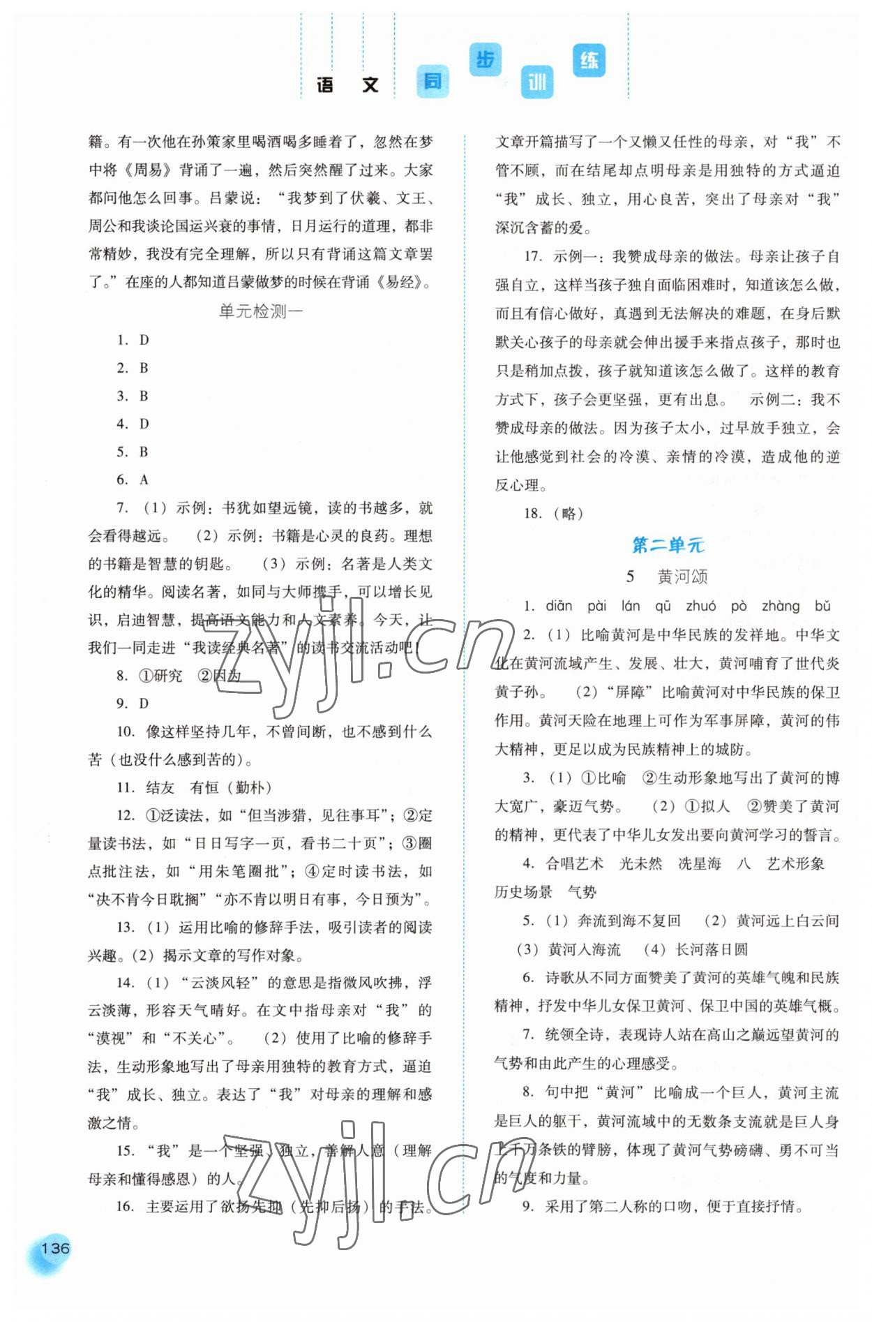 2023年同步訓(xùn)練河北人民出版社七年級語文下冊人教版 第4頁