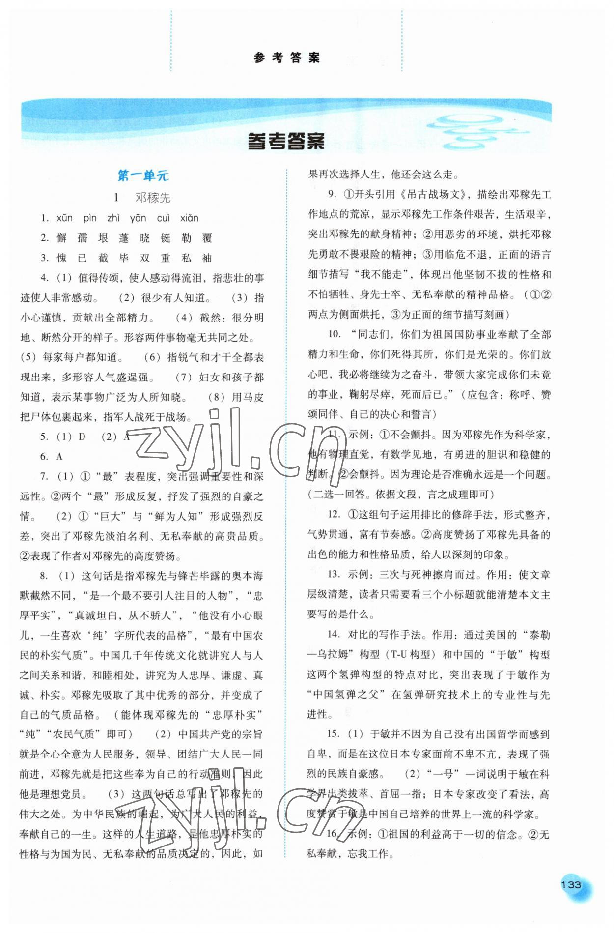 2023年同步訓(xùn)練河北人民出版社七年級(jí)語(yǔ)文下冊(cè)人教版 第1頁(yè)