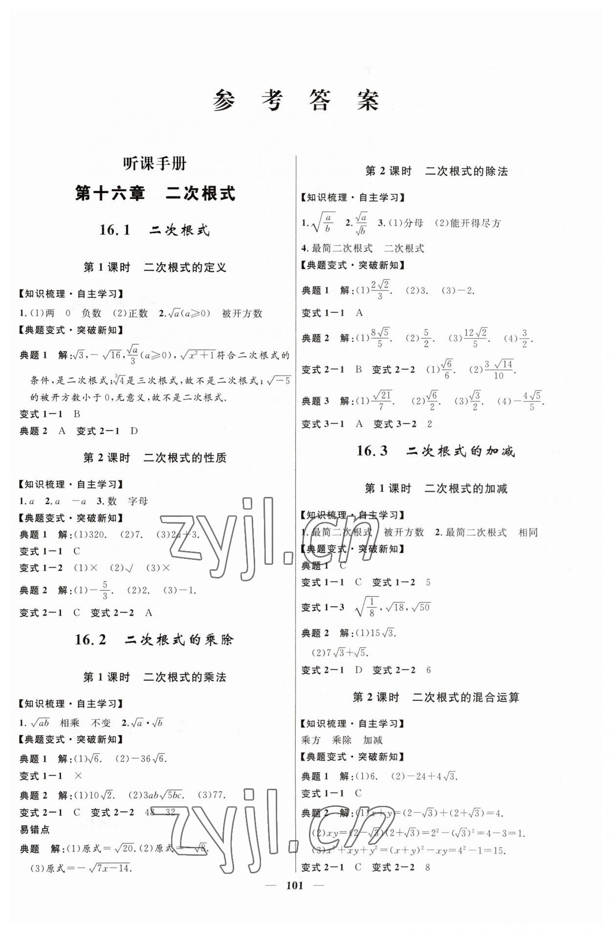 2023年夺冠百分百新导学课时练八年级数学下册人教版 第1页