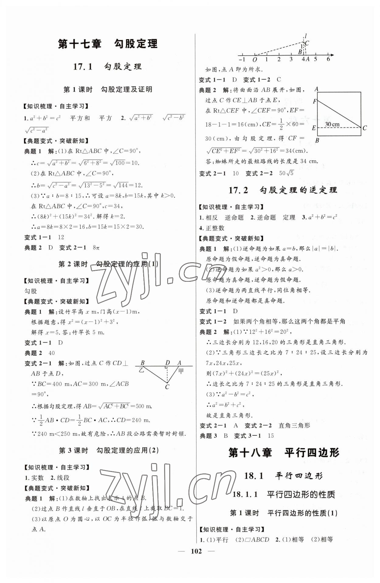 2023年奪冠百分百新導學課時練八年級數(shù)學下冊人教版 第2頁