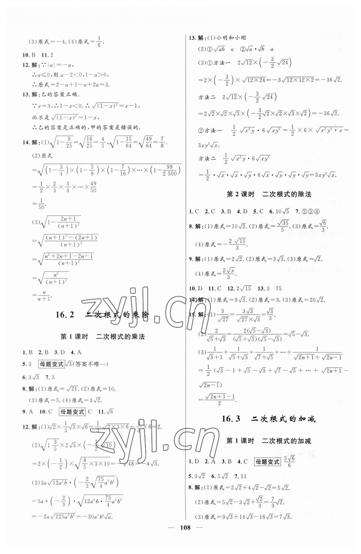 2023年奪冠百分百新導(dǎo)學(xué)課時(shí)練八年級數(shù)學(xué)下冊人教版 第8頁