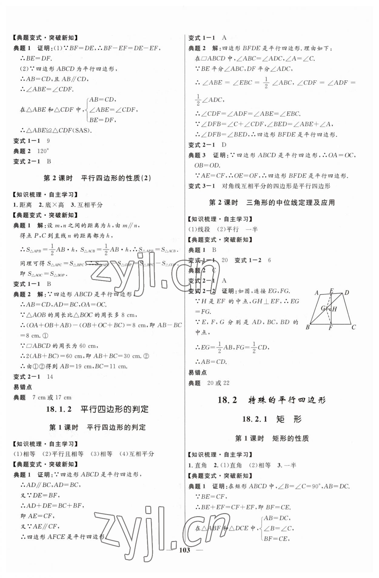 2023年奪冠百分百新導(dǎo)學(xué)課時練八年級數(shù)學(xué)下冊人教版 第3頁