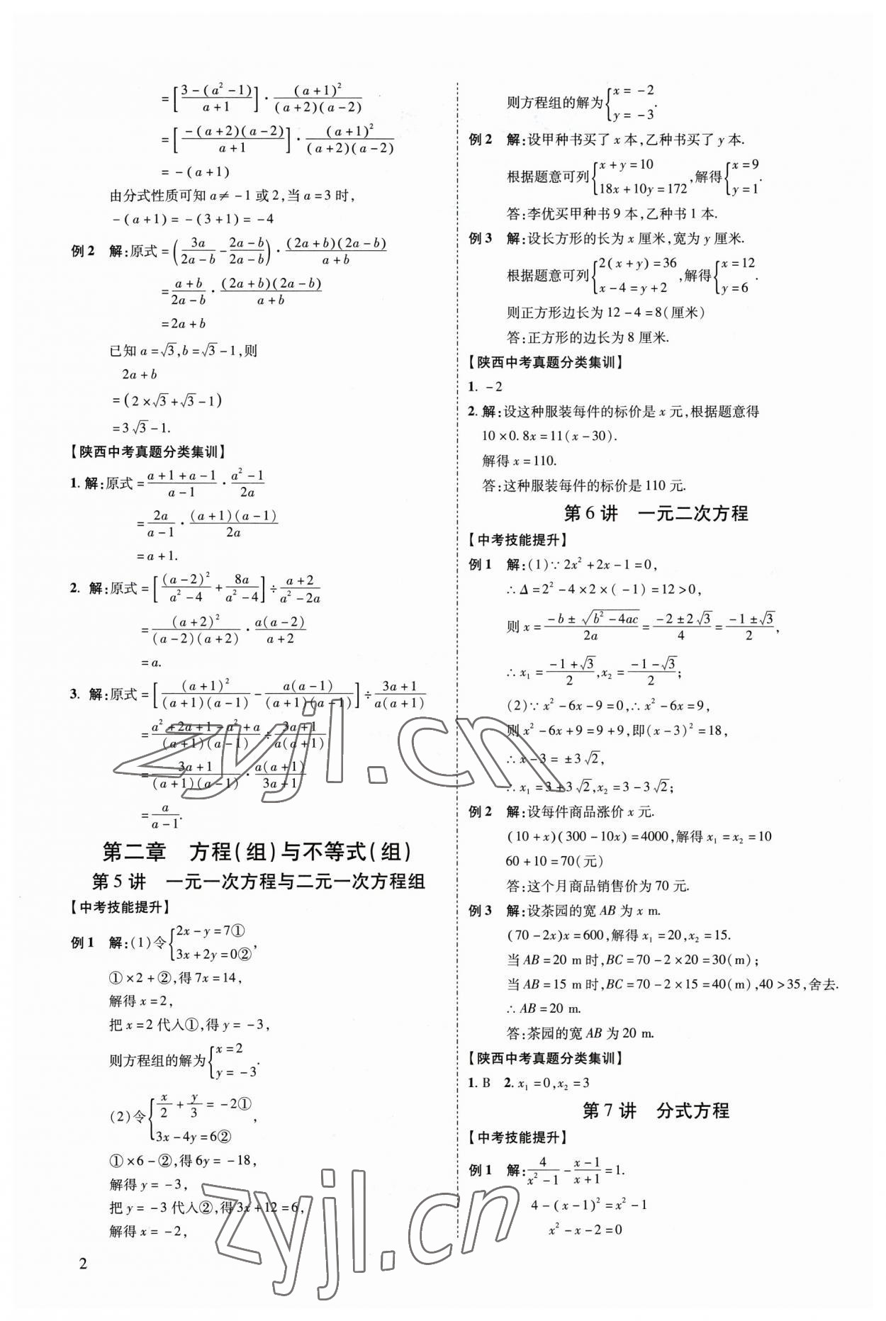 2023年中考零距离数学陕西专版 参考答案第7页