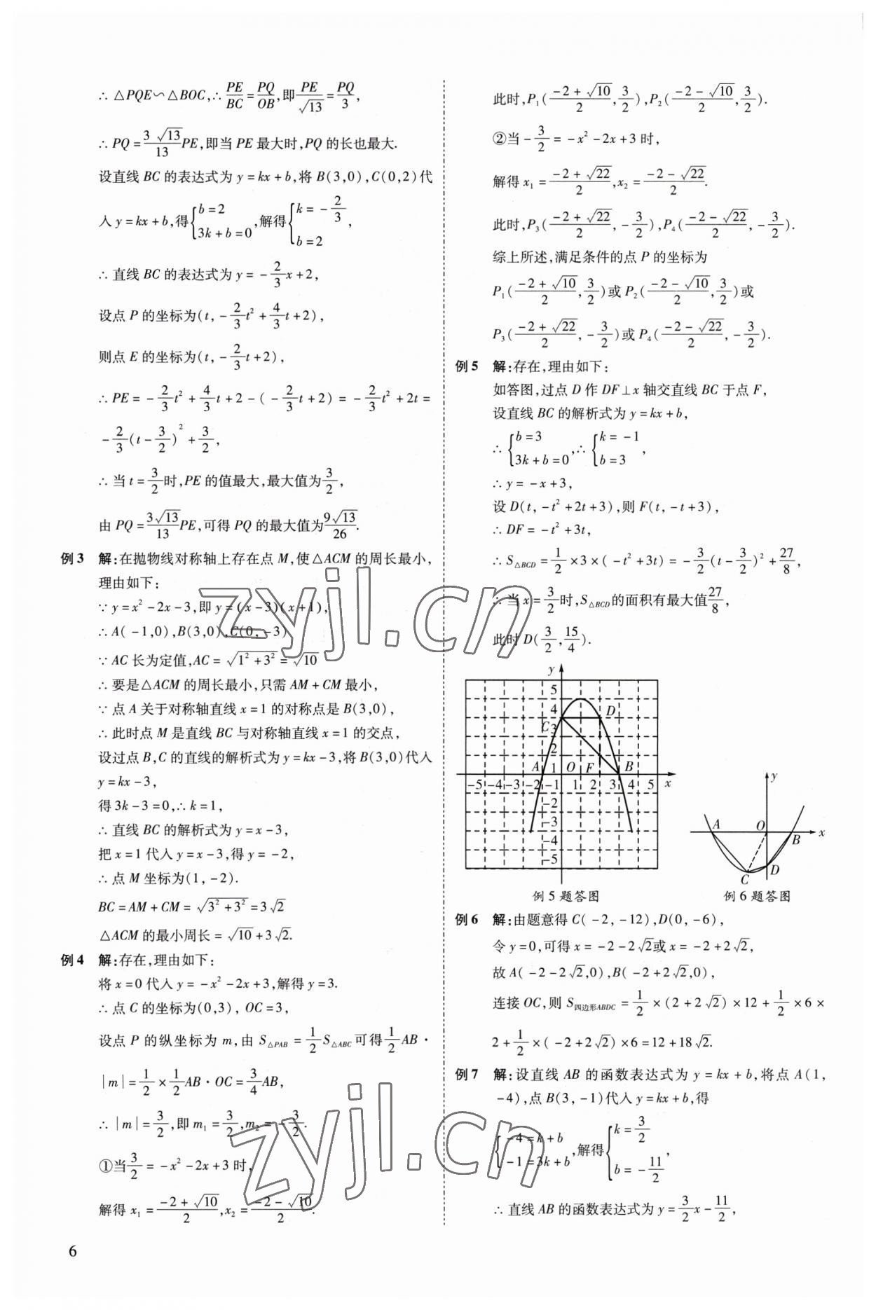 2023年中考零距离数学陕西专版 参考答案第11页
