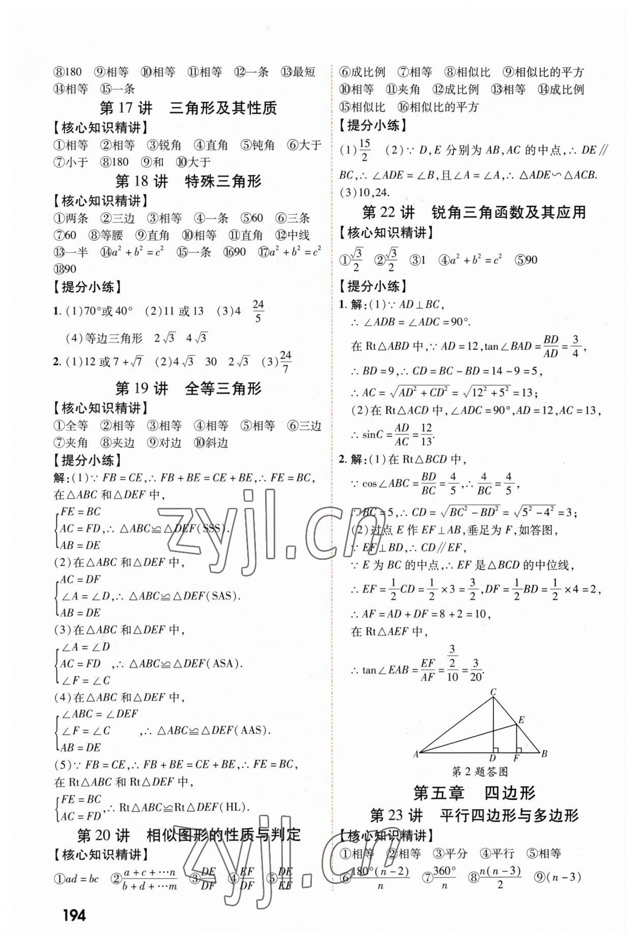 2023年中考零距离数学陕西专版 参考答案第3页