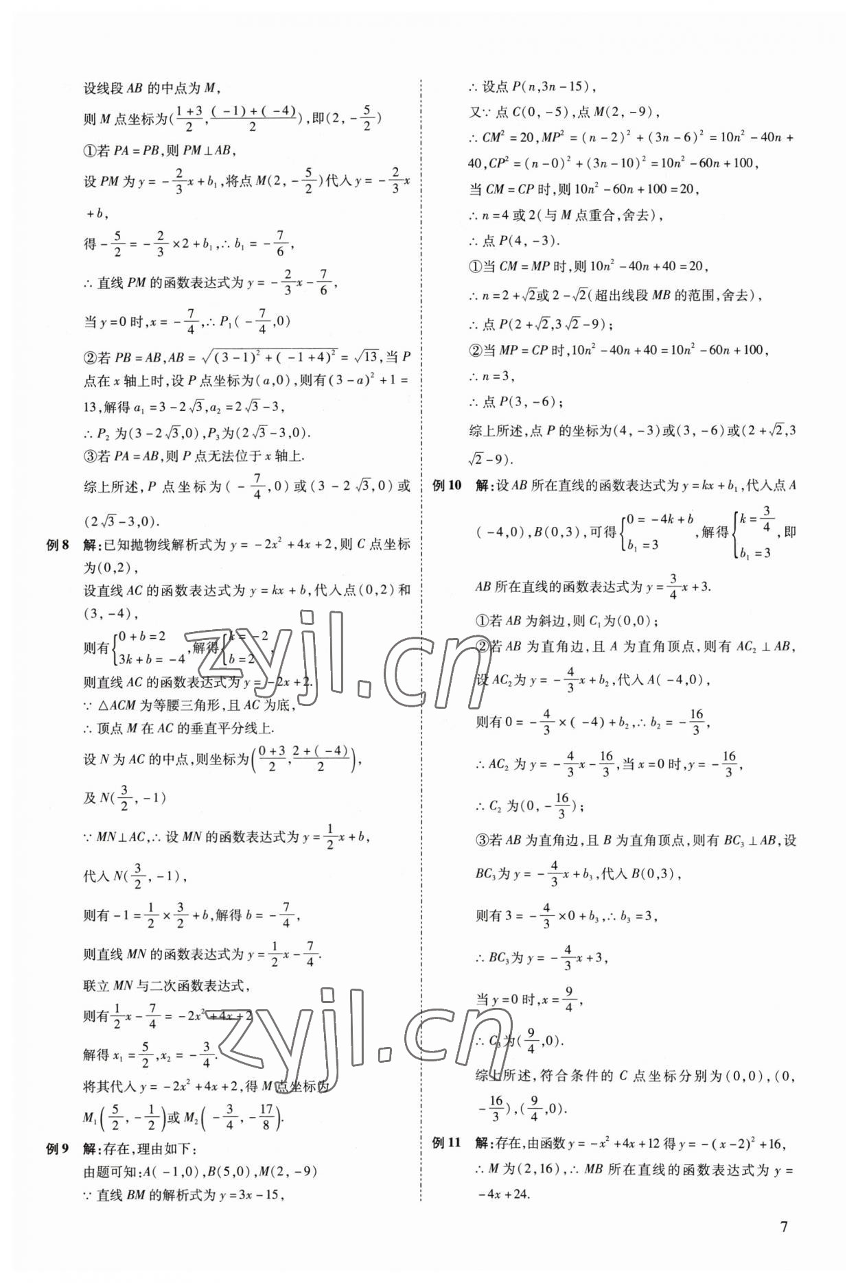 2023年中考零距离数学陕西专版 参考答案第12页