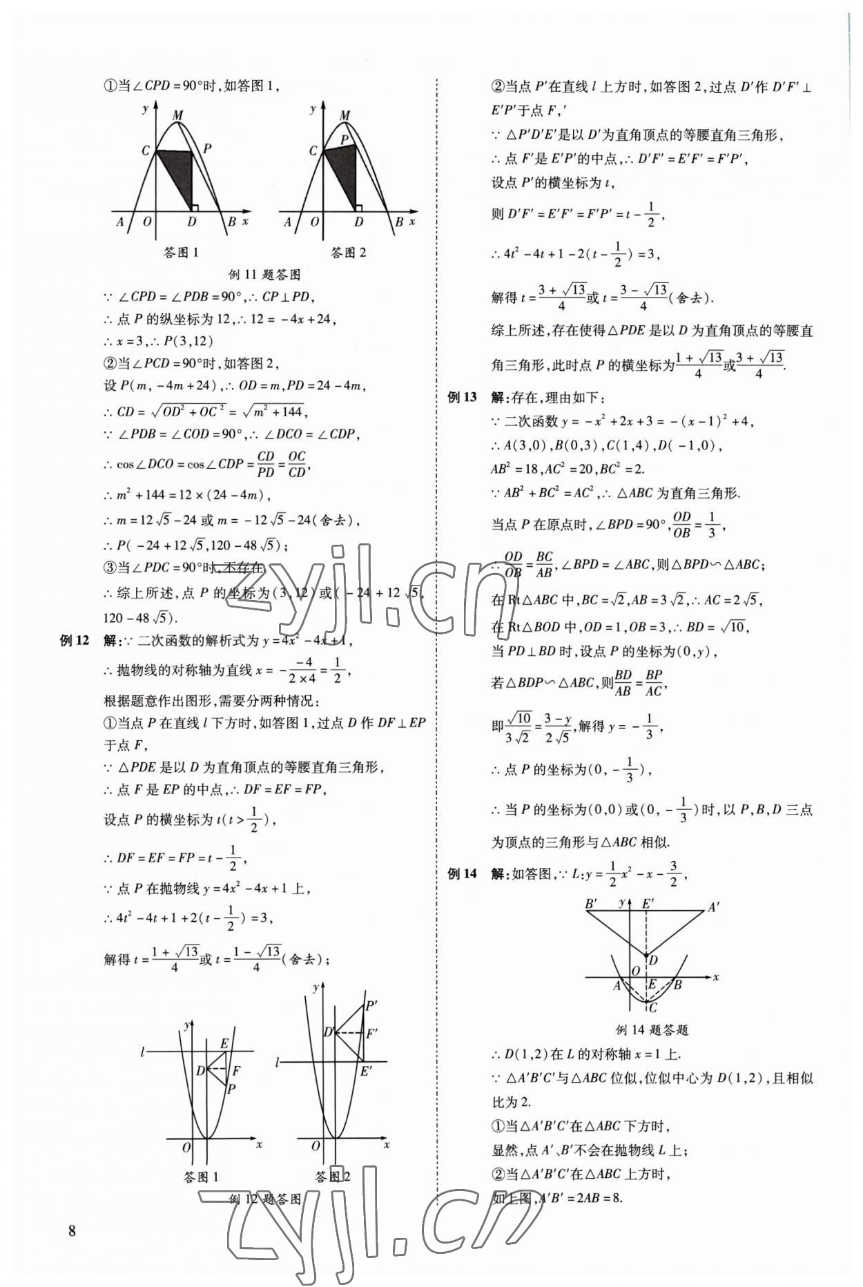 2023年中考零距离数学陕西专版 参考答案第13页