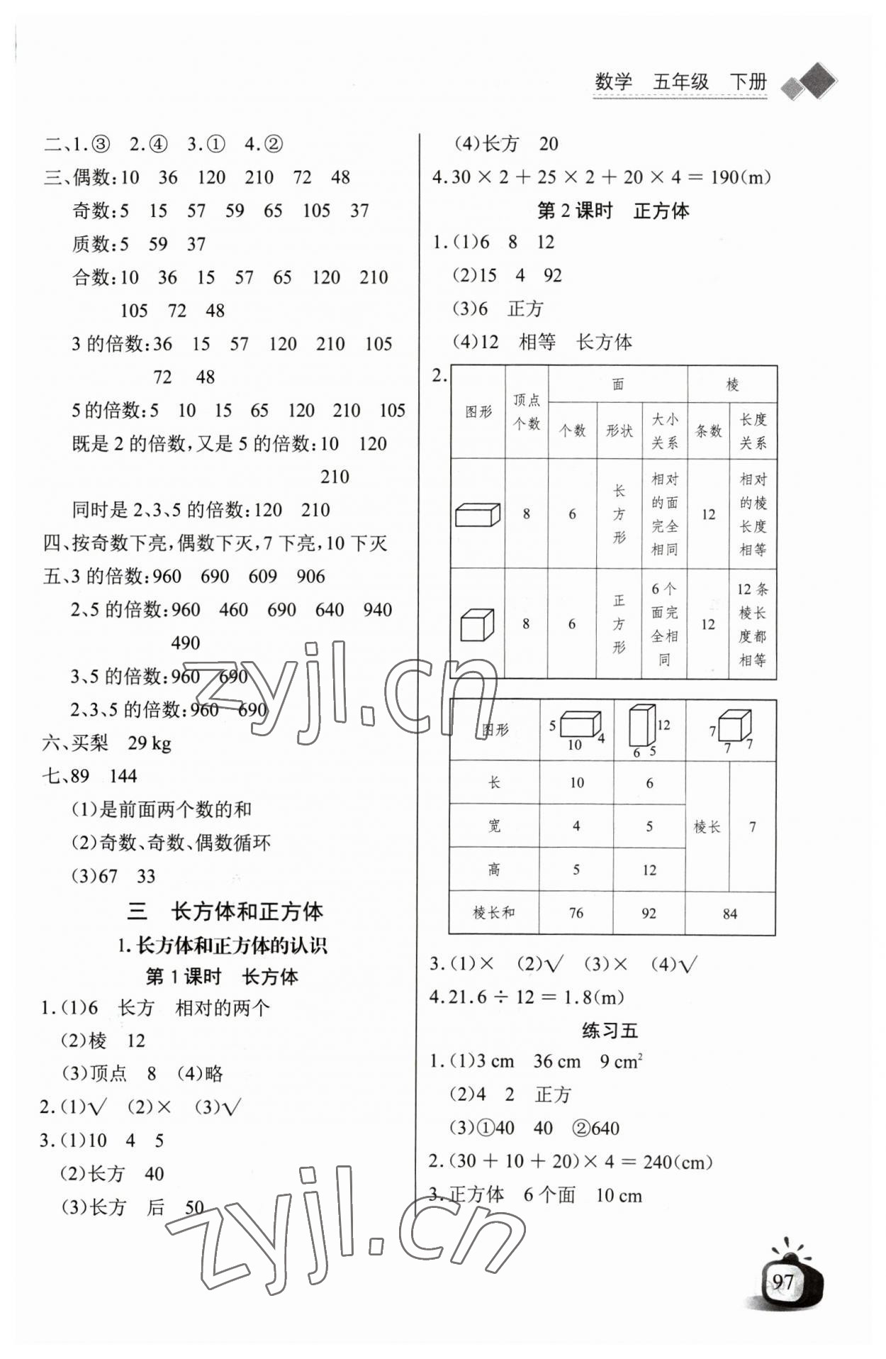 2023年长江全能学案同步练习册五年级数学下册人教版 第3页