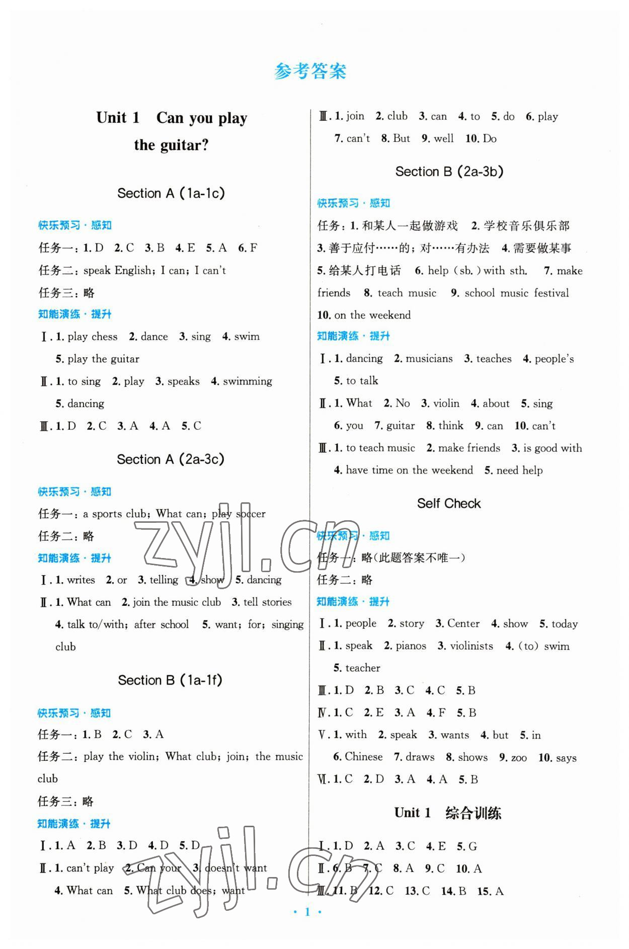 2023年同步測控優(yōu)化設(shè)計七年級英語下冊人教版精編版 第1頁