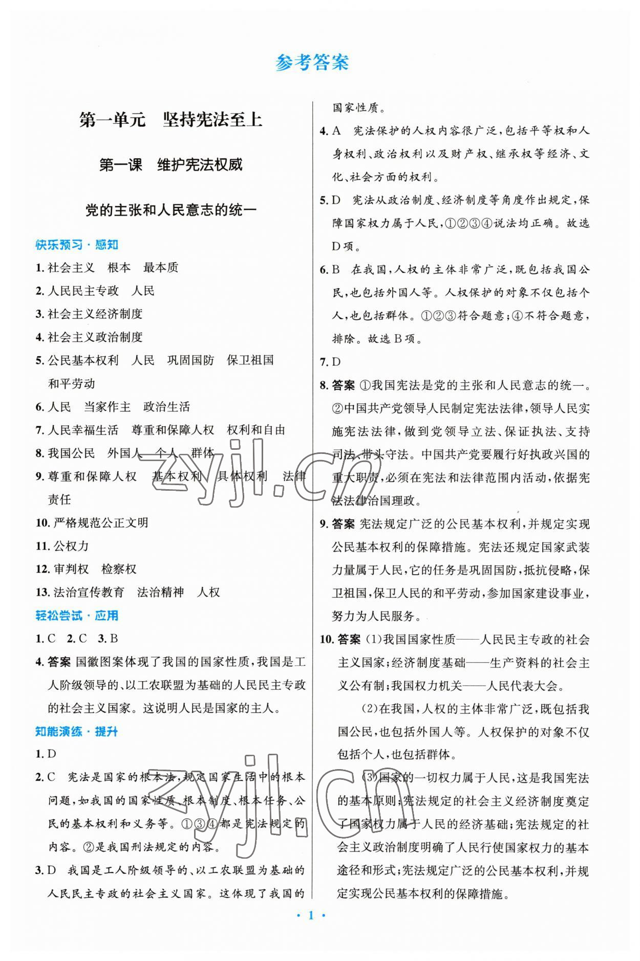 2023年同步測控優(yōu)化設計八年級道德與法治下冊人教版精編版 第1頁