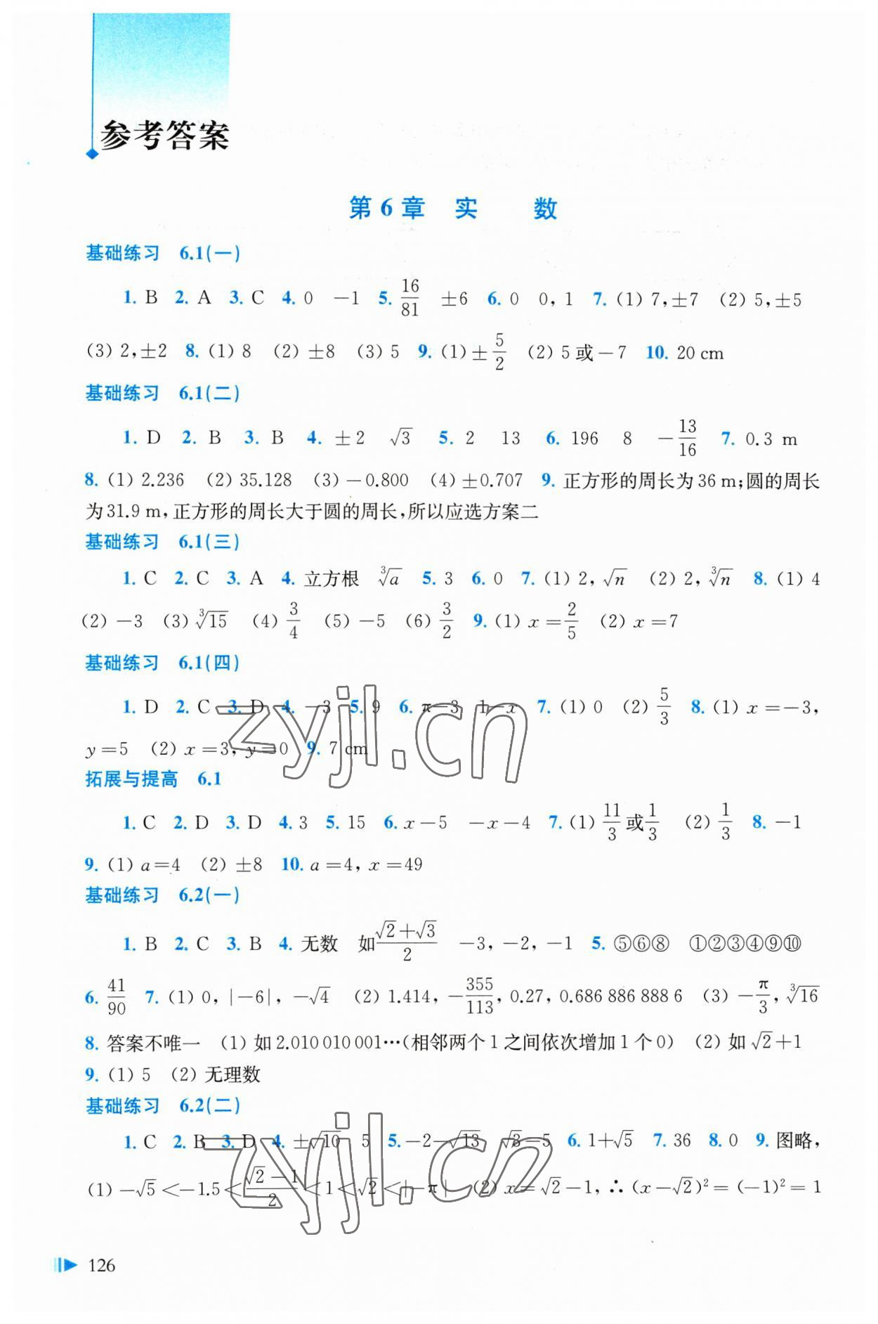 2023年同步练习上海科学技术出版社七年级数学下册沪科版 参考答案第1页
