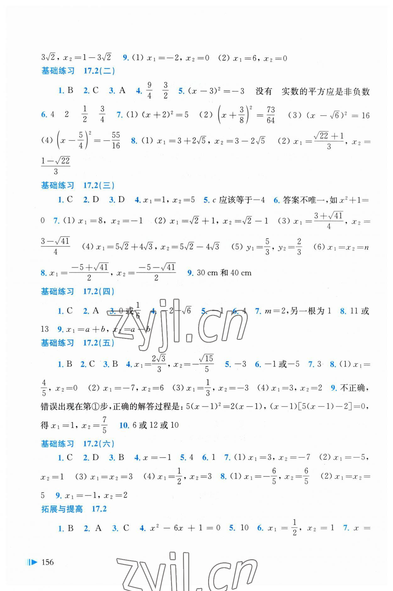 2023年初中数学同步练习八年级下册沪科版 参考答案第4页