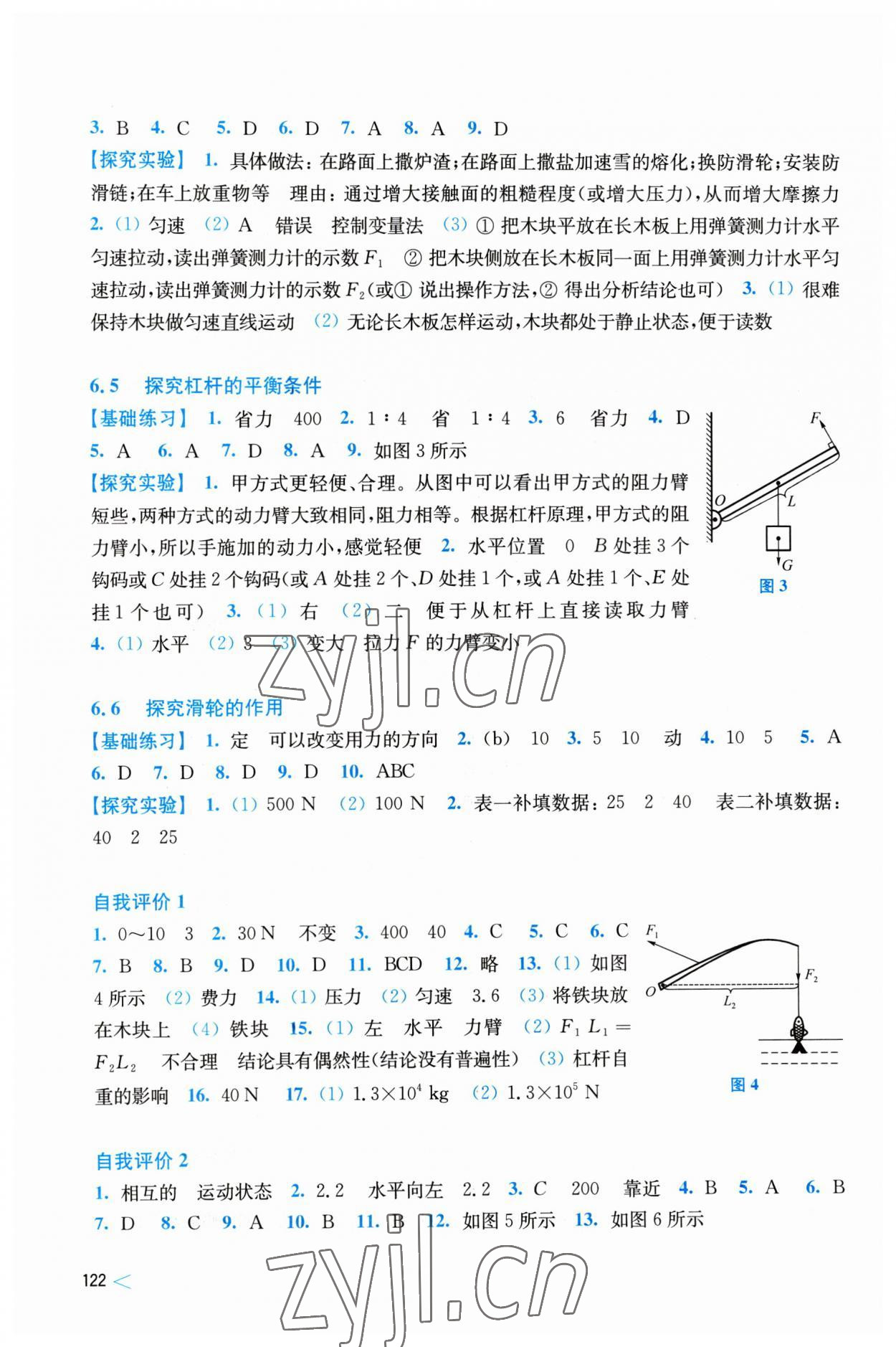 2023年同步练习上海科学技术出版社八年级物理下册沪粤版安徽专版 第2页