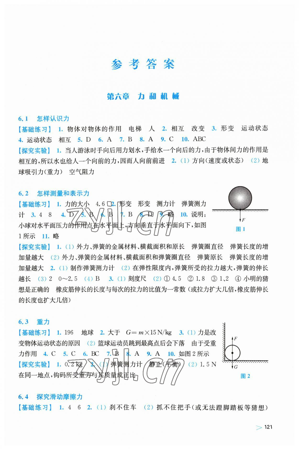 2023年同步练习上海科学技术出版社八年级物理下册沪粤版安徽专版 第1页