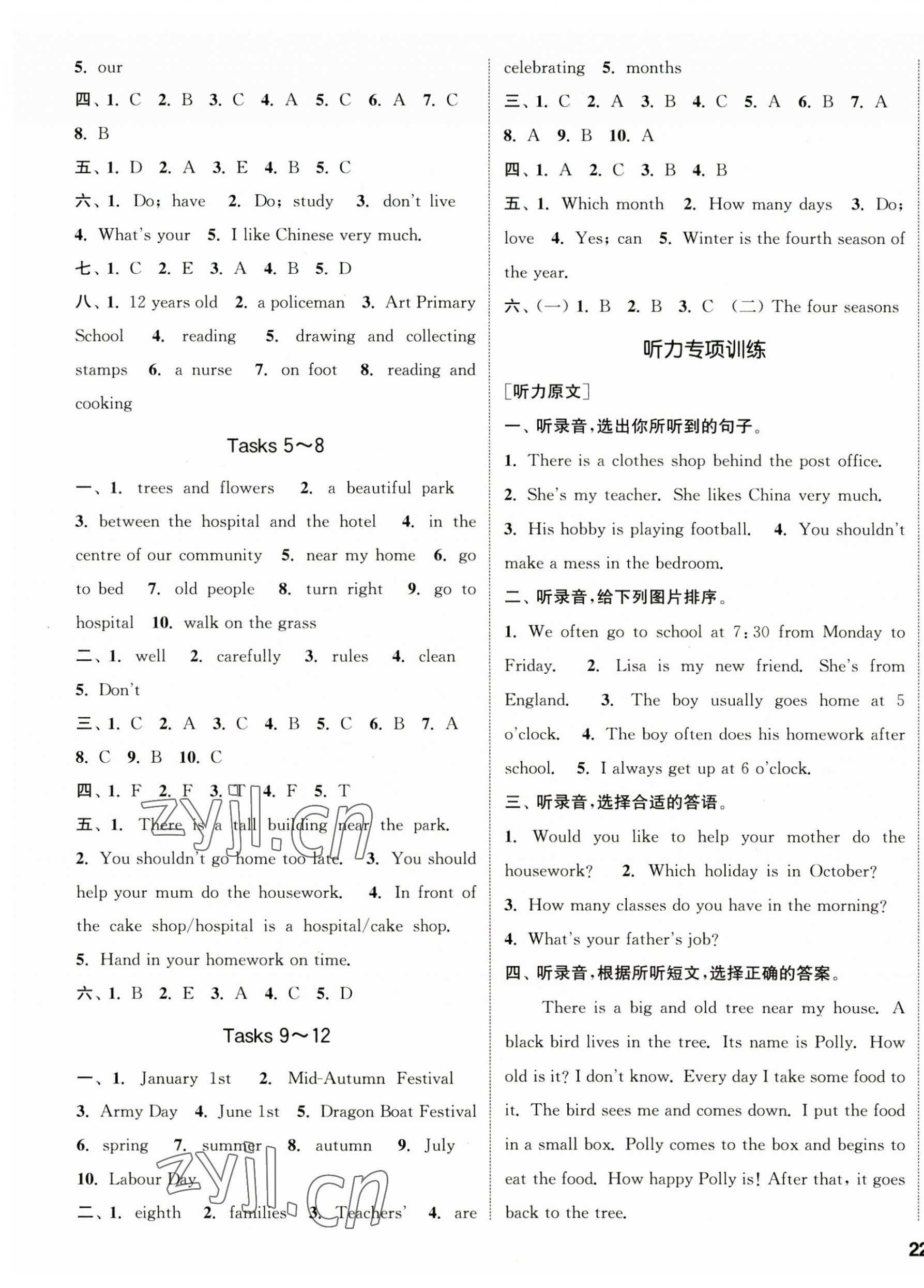 2023年通城学典课时作业本六年级英语下册人教精通版 第7页