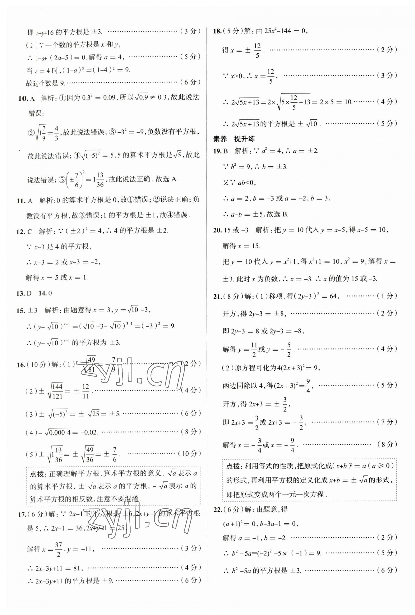 2023年中学教材全练七年级数学下册人教版天津专版 第13页