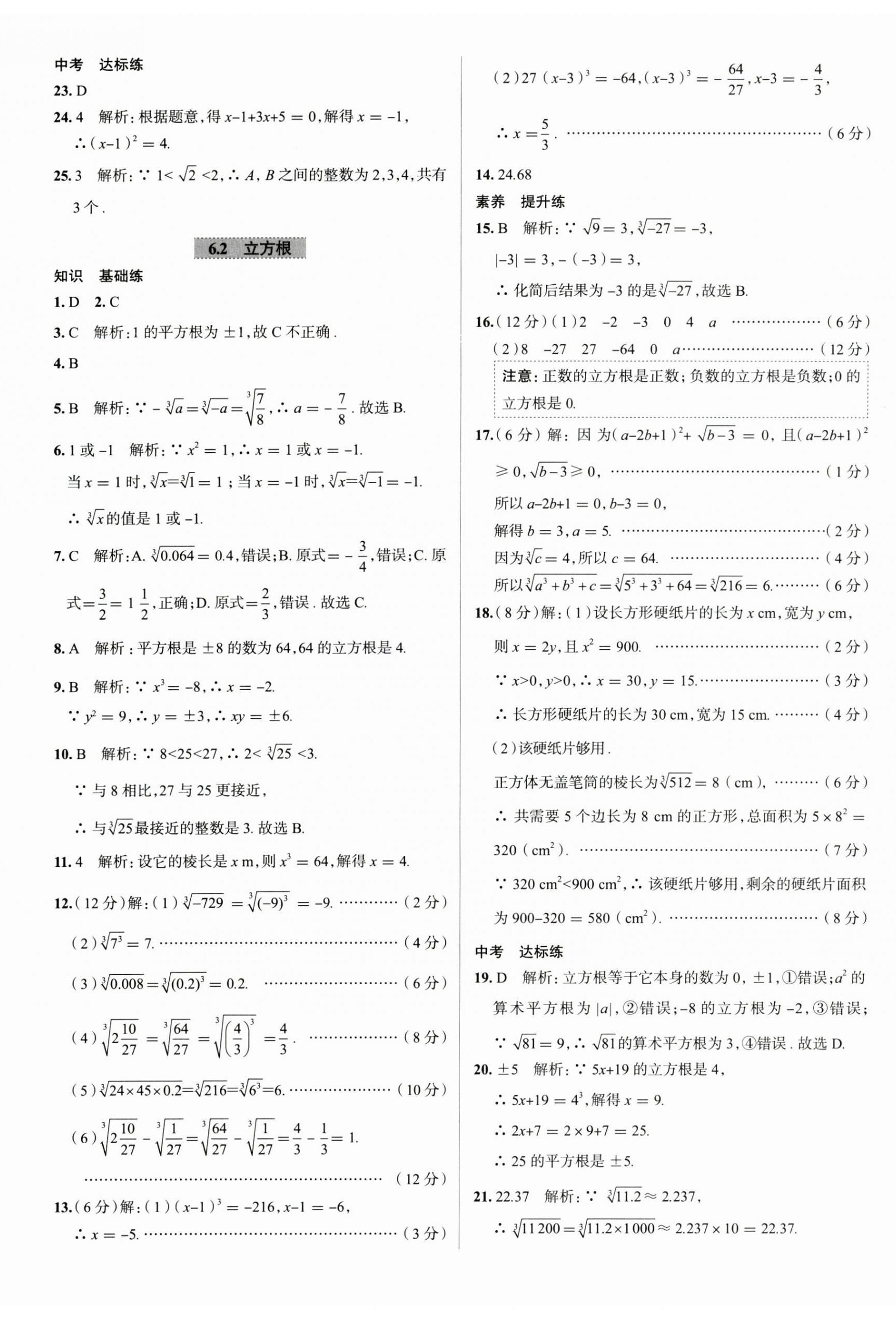 2023年中学教材全练七年级数学下册人教版天津专版 第14页