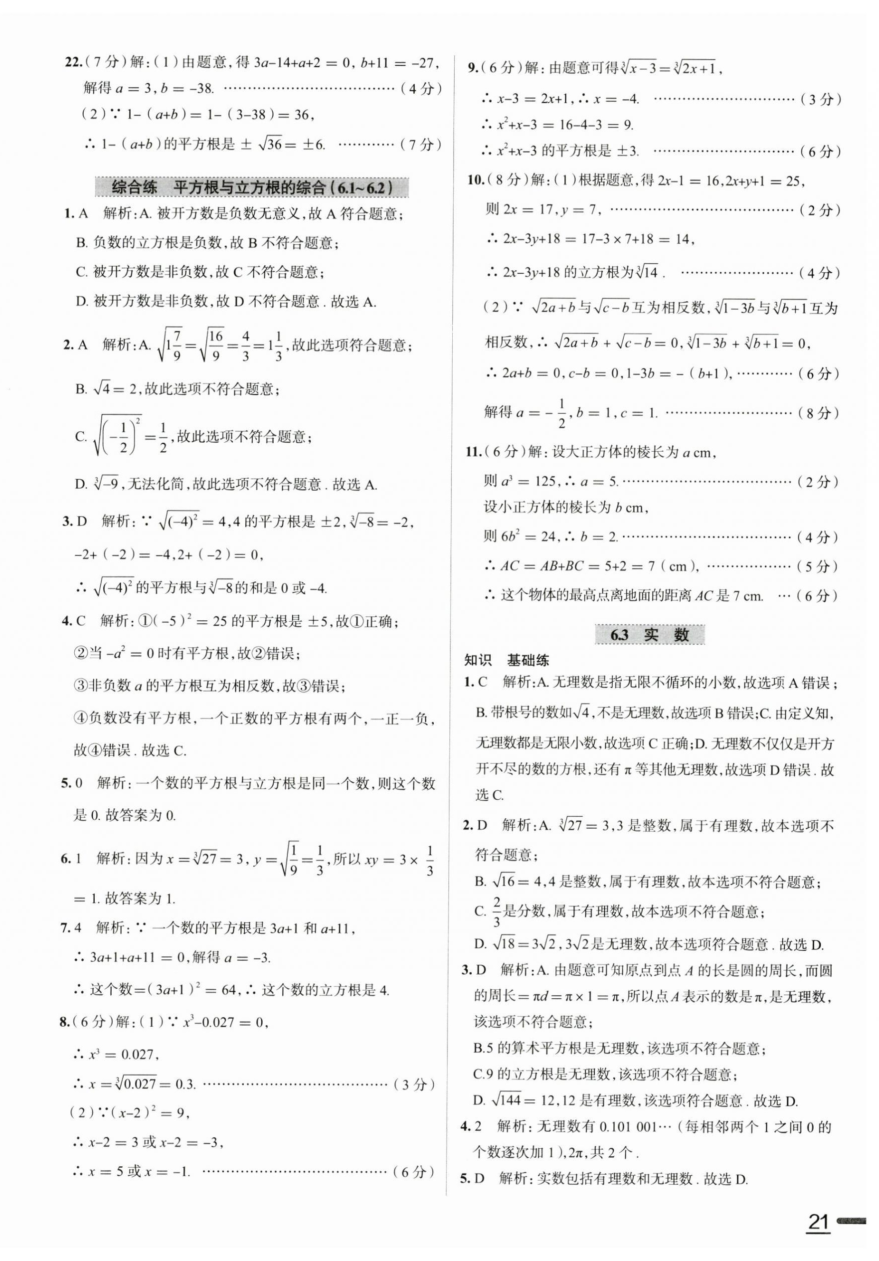 2023年中学教材全练七年级数学下册人教版天津专版 第15页