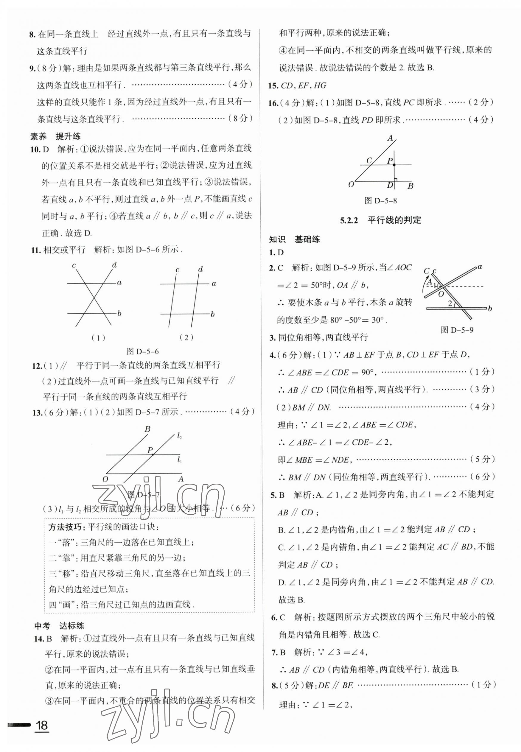 2023年中学教材全练七年级数学下册人教版天津专版 第4页