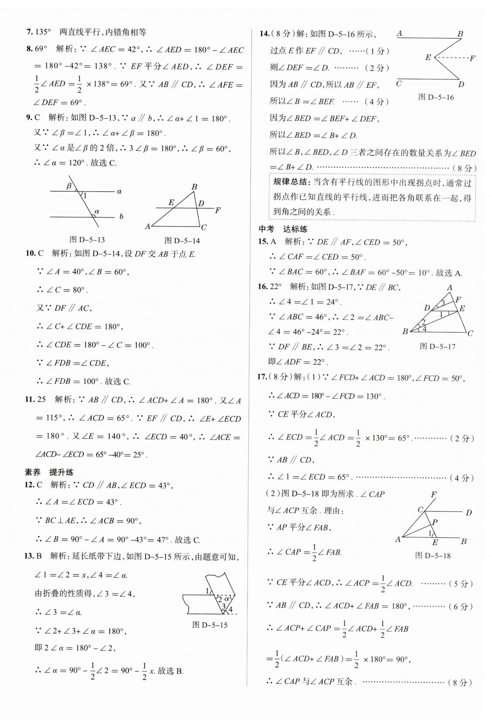 2023年中学教材全练七年级数学下册人教版天津专版 第6页