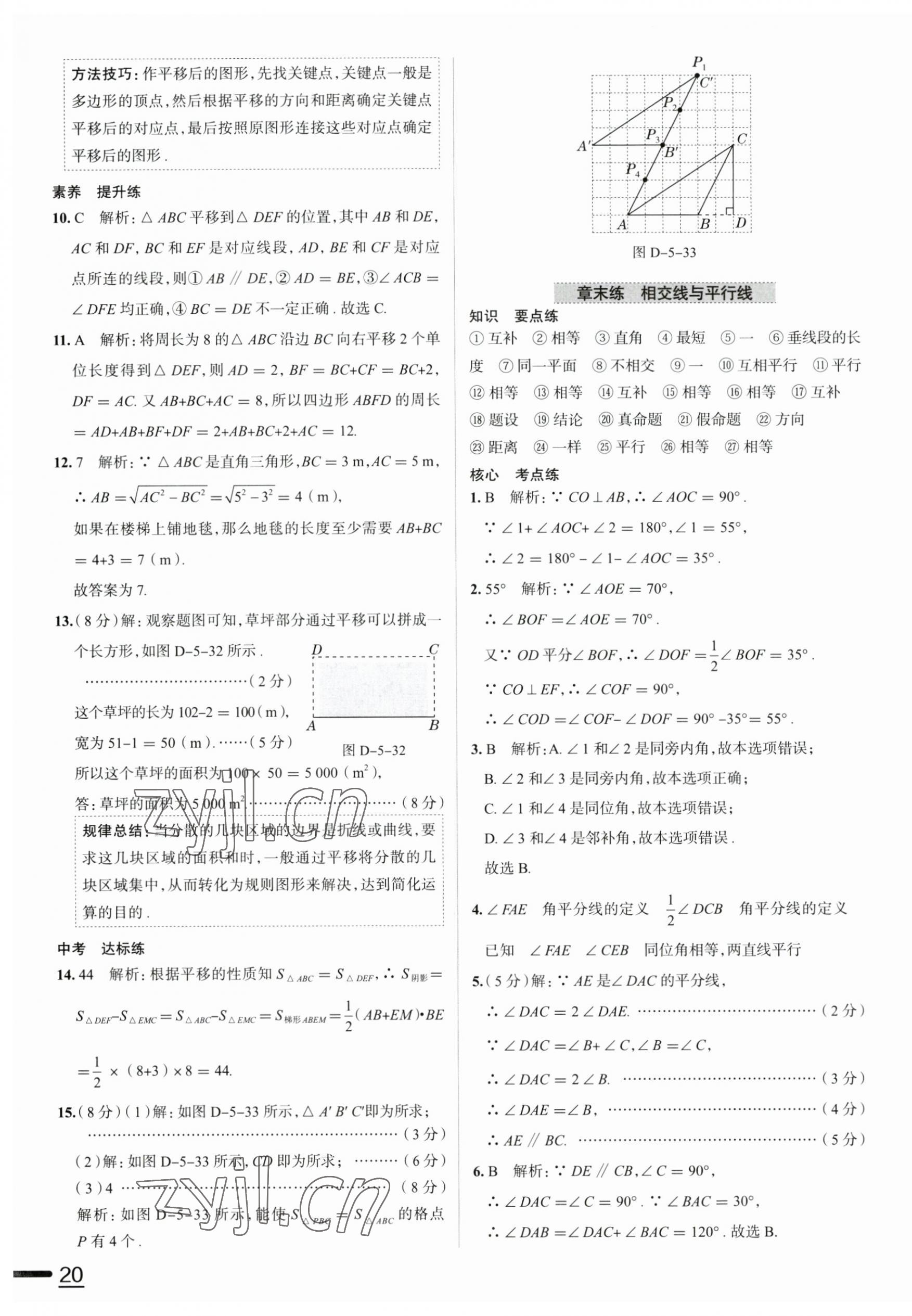 2023年中学教材全练七年级数学下册人教版天津专版 第10页