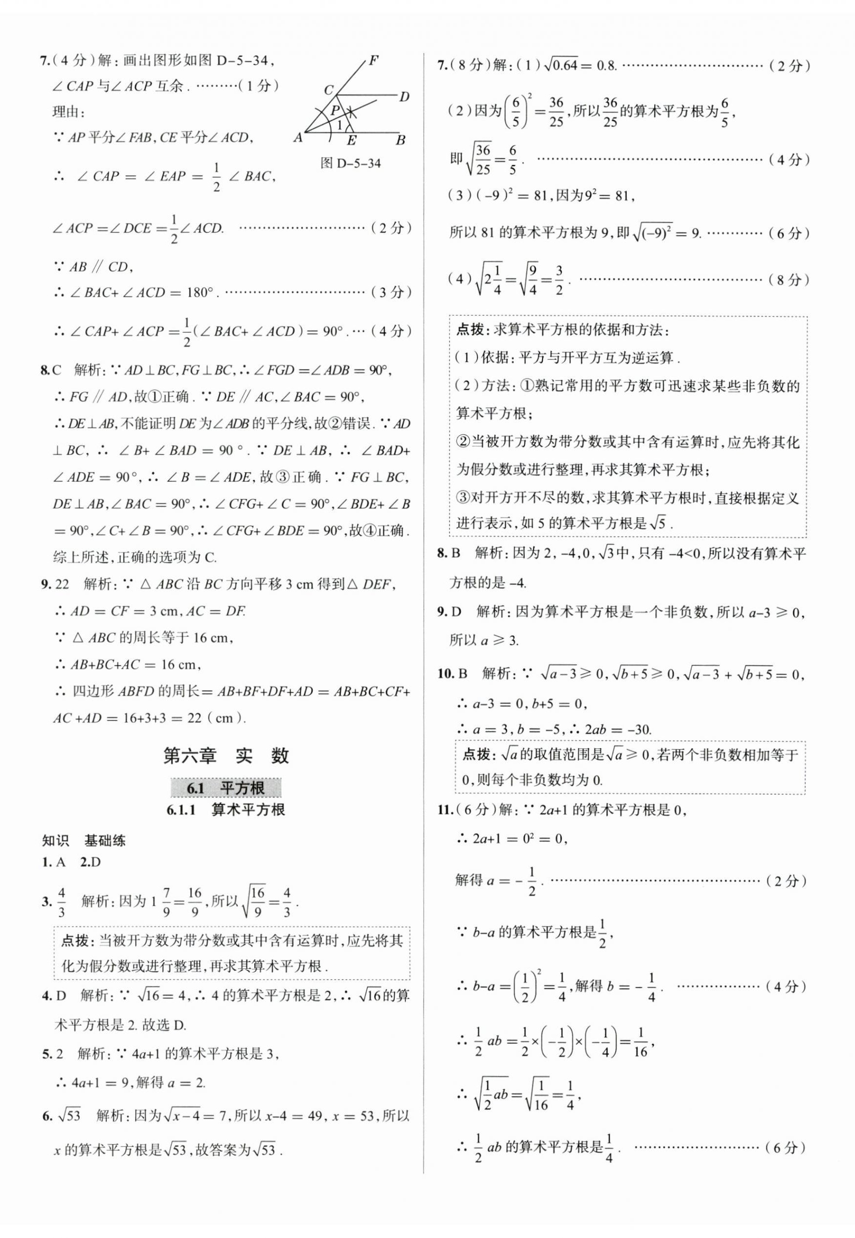 2023年中学教材全练七年级数学下册人教版天津专版 第11页