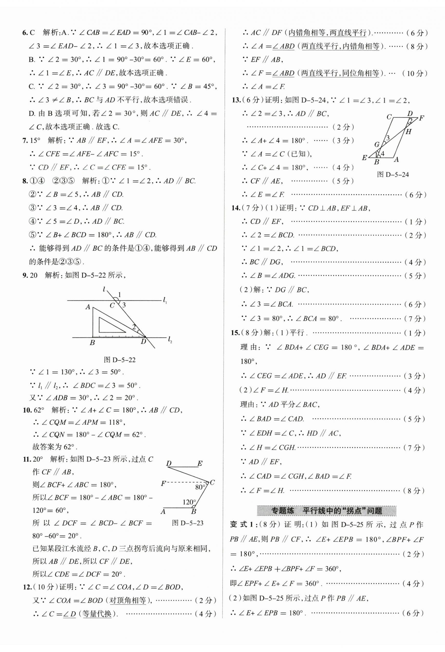 2023年中学教材全练七年级数学下册人教版天津专版 第8页