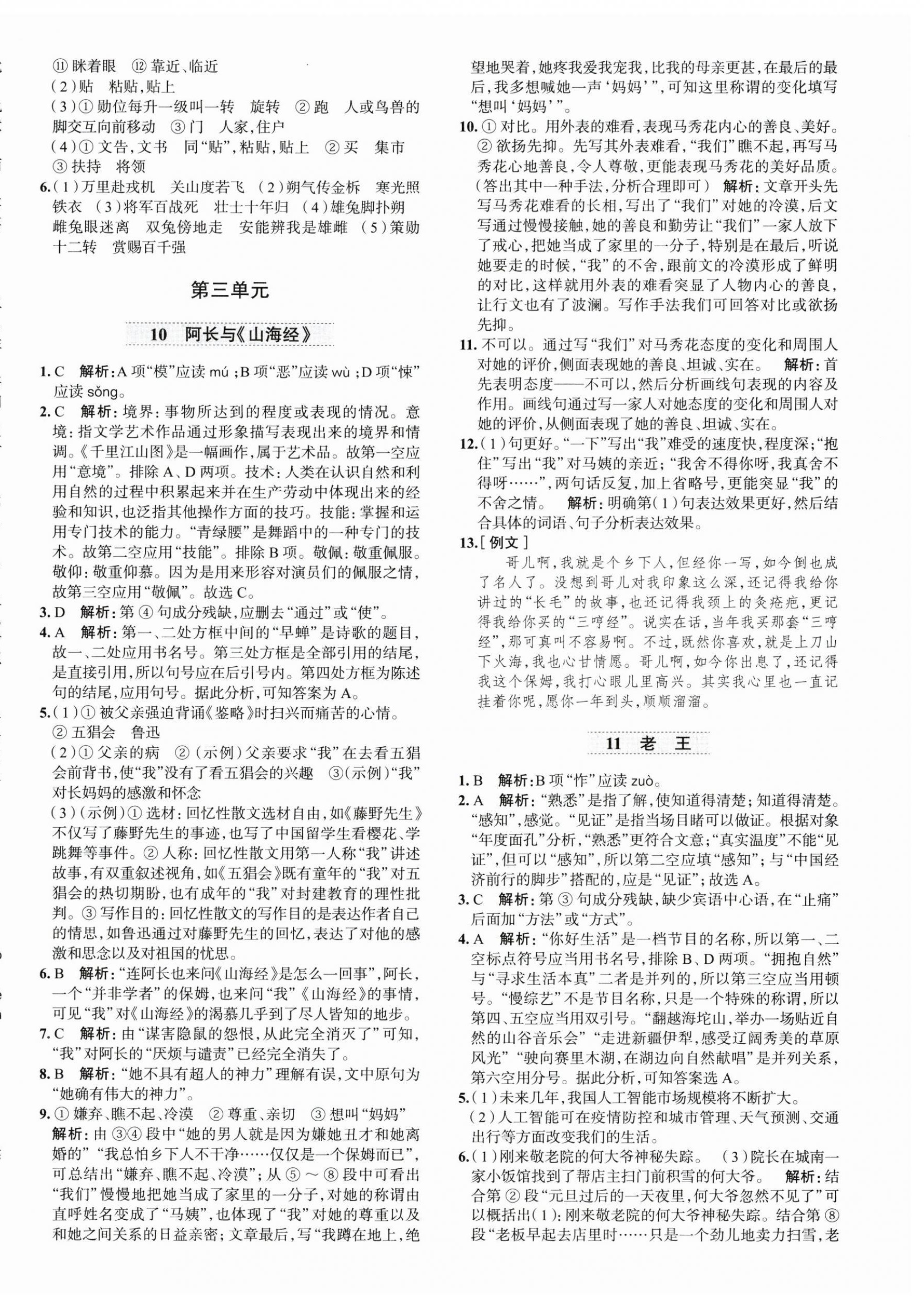 2023年中学教材全练七年级语文下册人教版天津专版 第8页