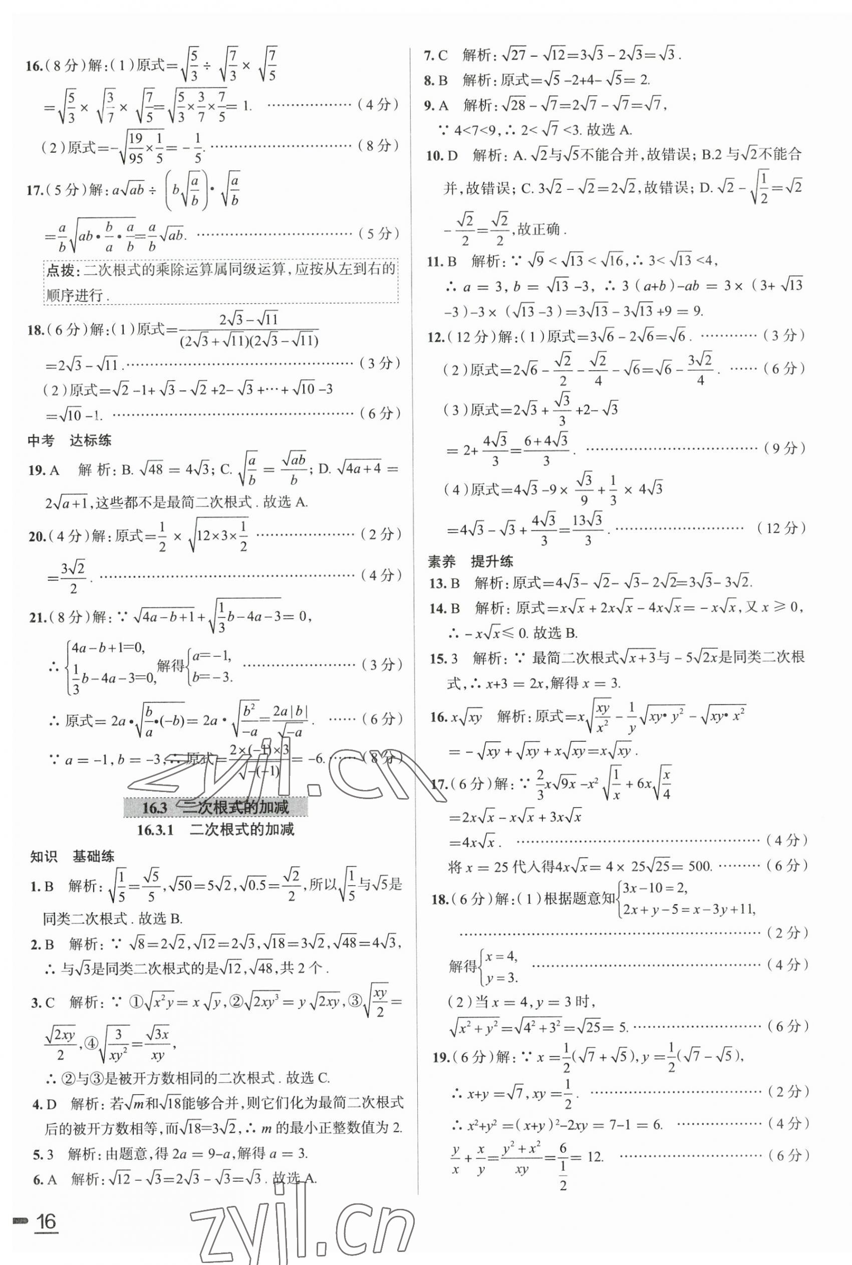 2023年教材全练八年级数学下册人教版天津专用 第4页