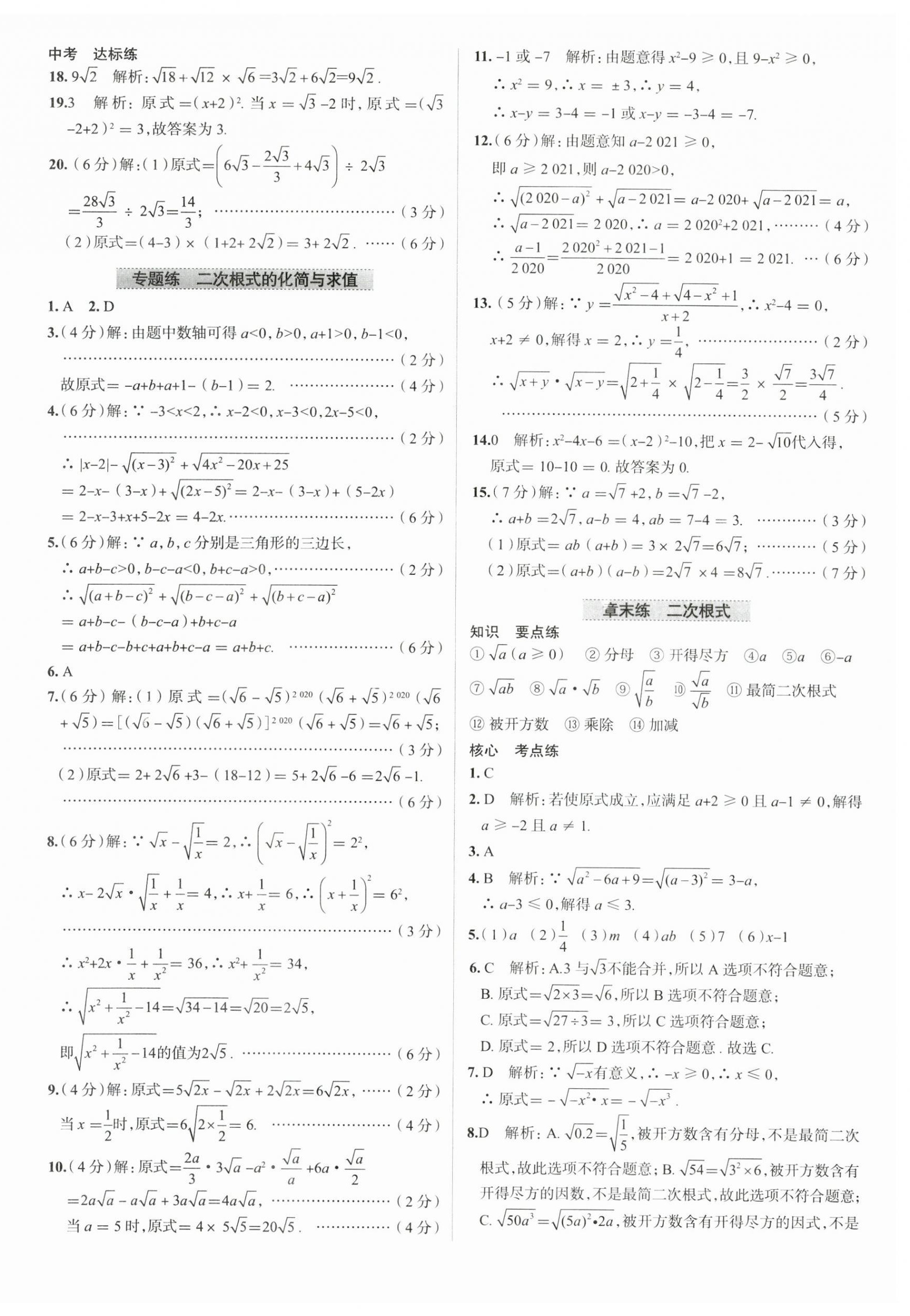2023年教材全练八年级数学下册人教版天津专用 第6页